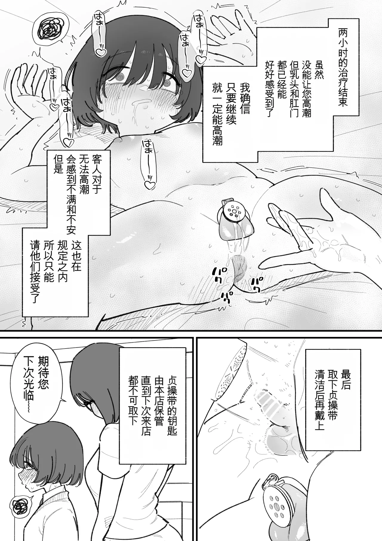 [蜂蜂蜂] 雑魚男子メス化トレーニング – صفحة 9