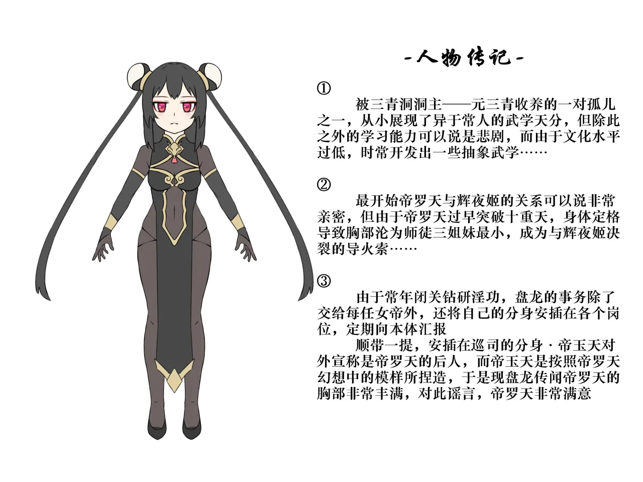 [迷之憨批少年Σ] 修仙大淫荡脑洞~法宝篇 01 – 页 2