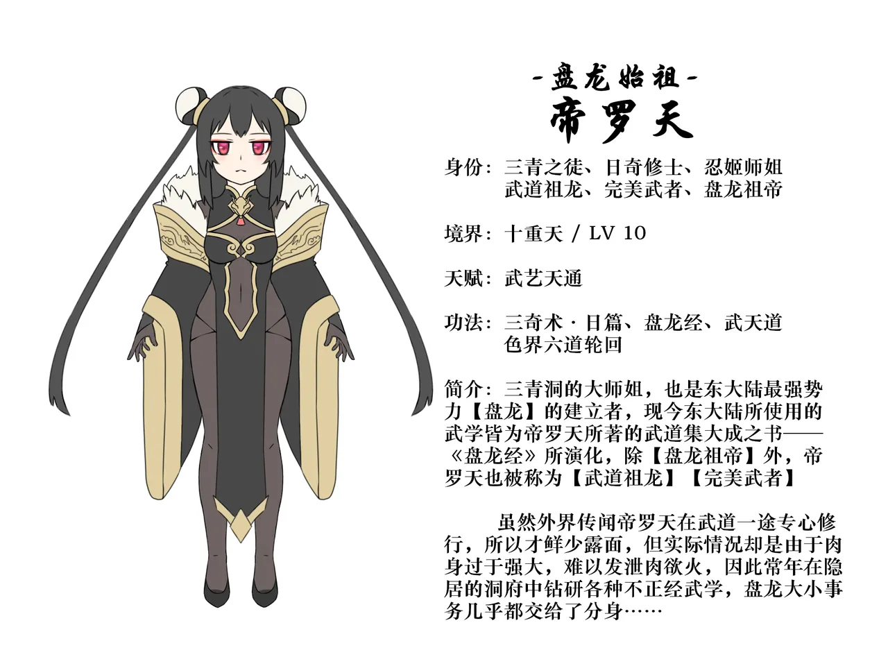 [迷之憨批少年Σ] 修仙大淫荡脑洞~法宝篇 01 – 页 3