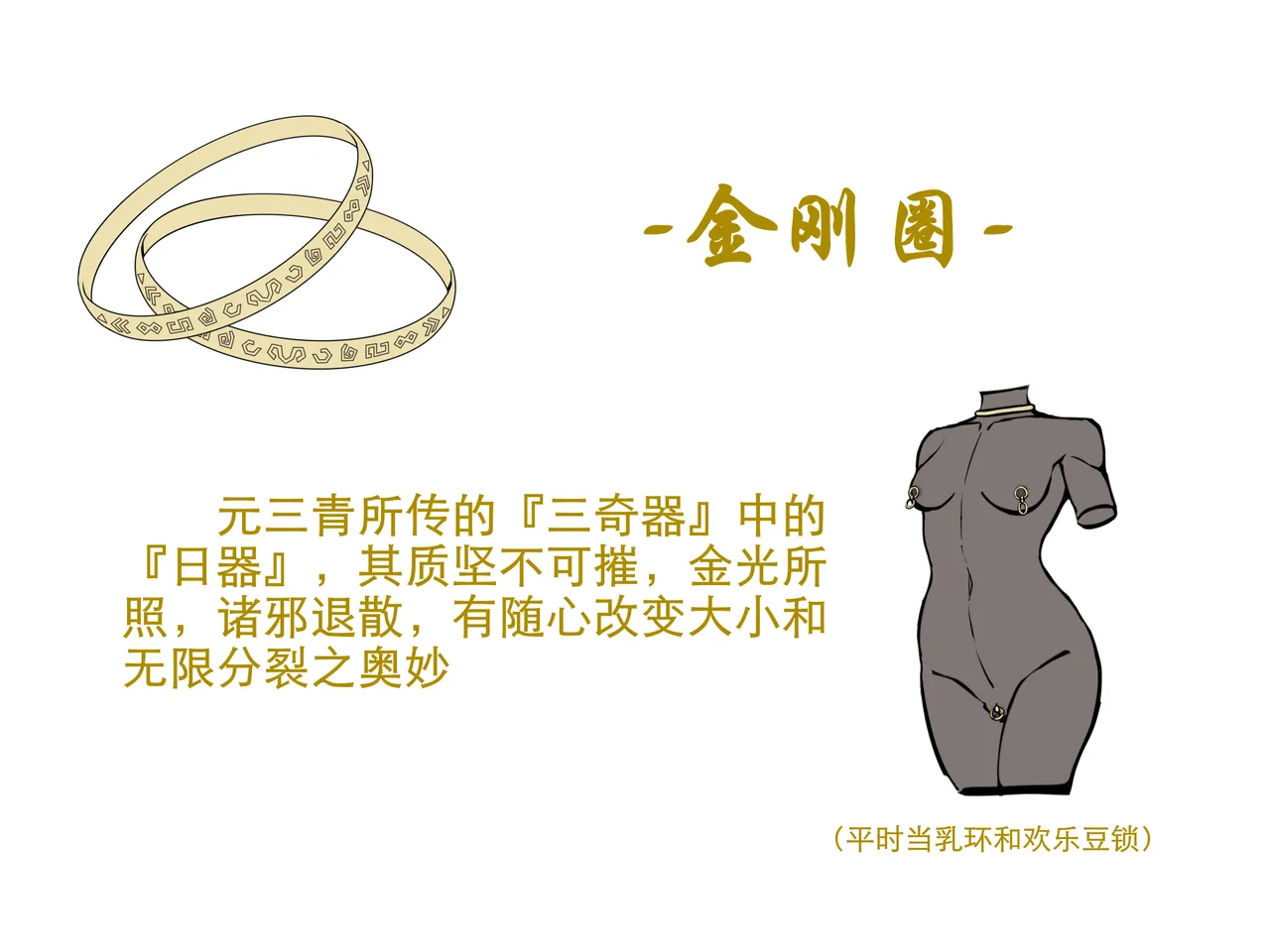 [迷之憨批少年Σ] 修仙大淫荡脑洞~法宝篇 01 – 页 4