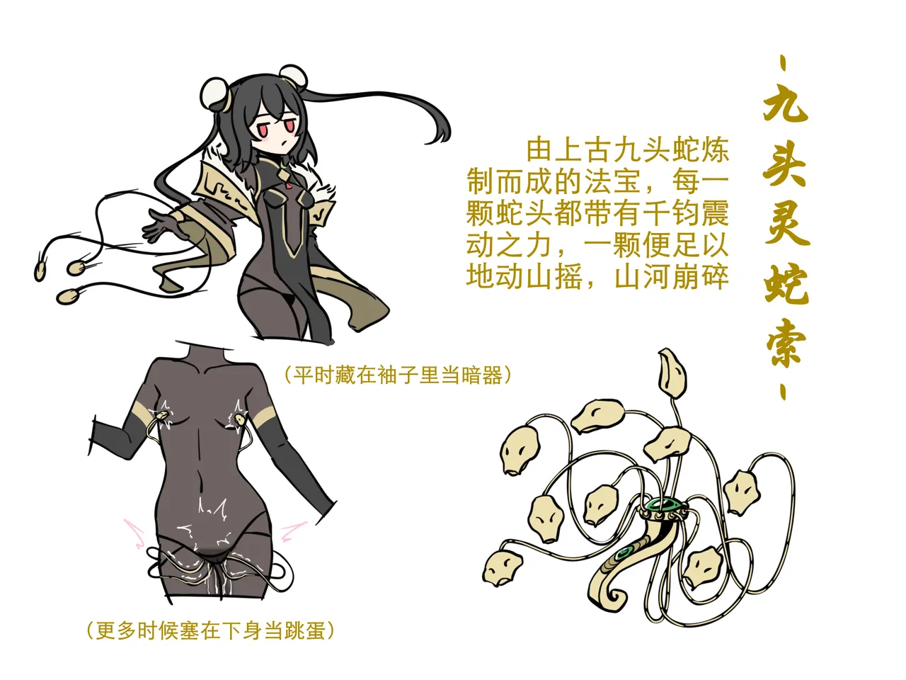 [迷之憨批少年Σ] 修仙大淫荡脑洞~法宝篇 01 – 页 5