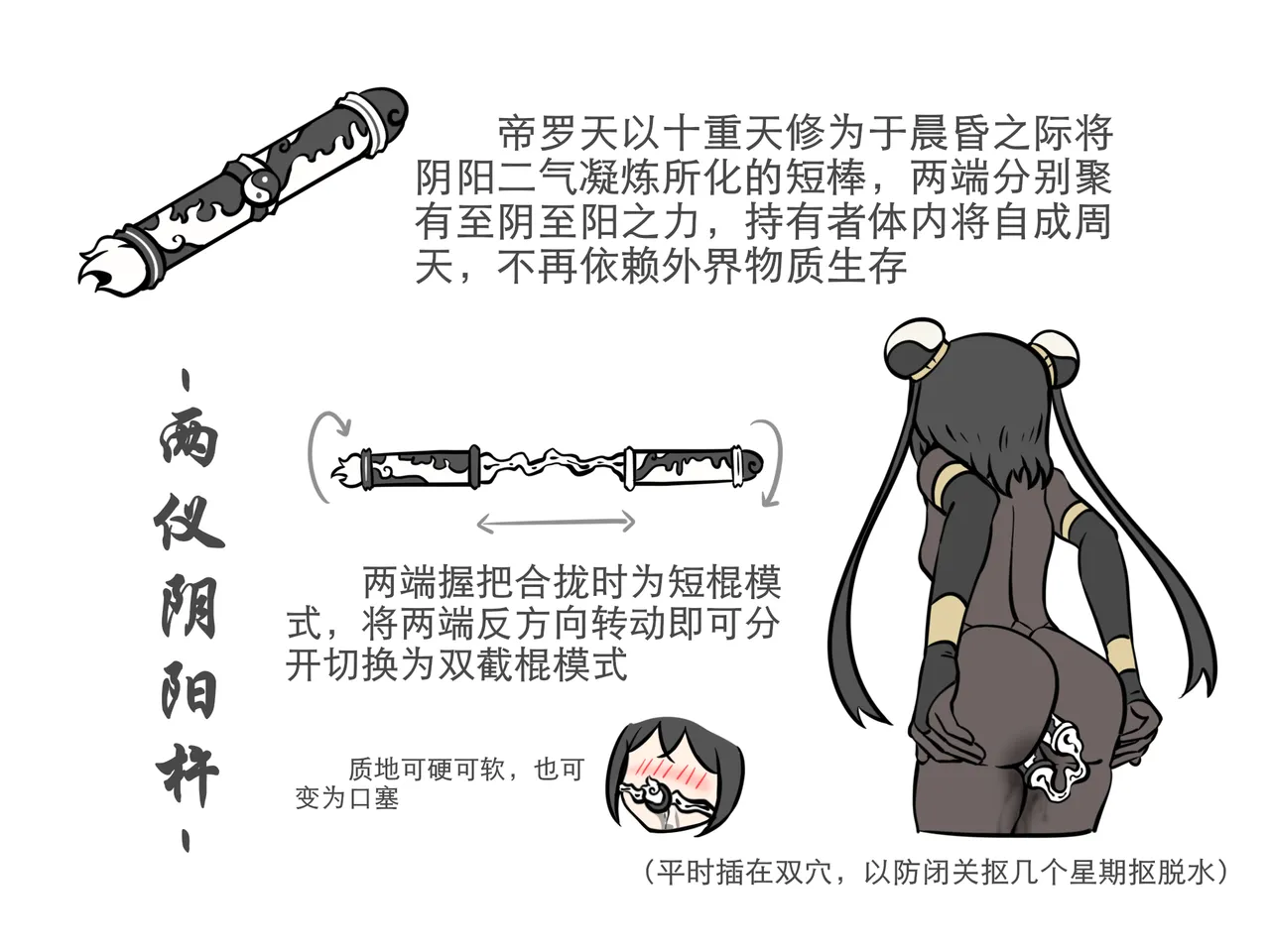 [迷之憨批少年Σ] 修仙大淫荡脑洞~法宝篇 01 – 页 6