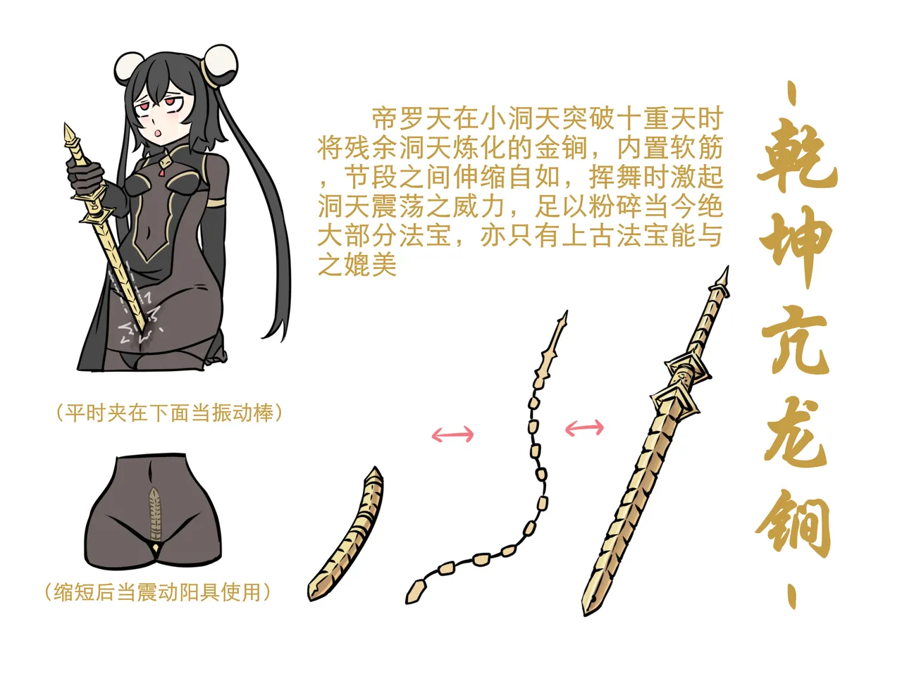 [迷之憨批少年Σ] 修仙大淫荡脑洞~法宝篇 01 – 页 7