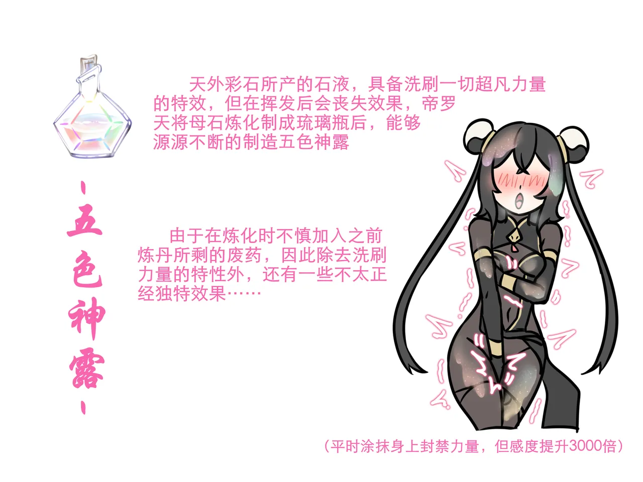 [迷之憨批少年Σ] 修仙大淫荡脑洞~法宝篇 01 – 页 8
