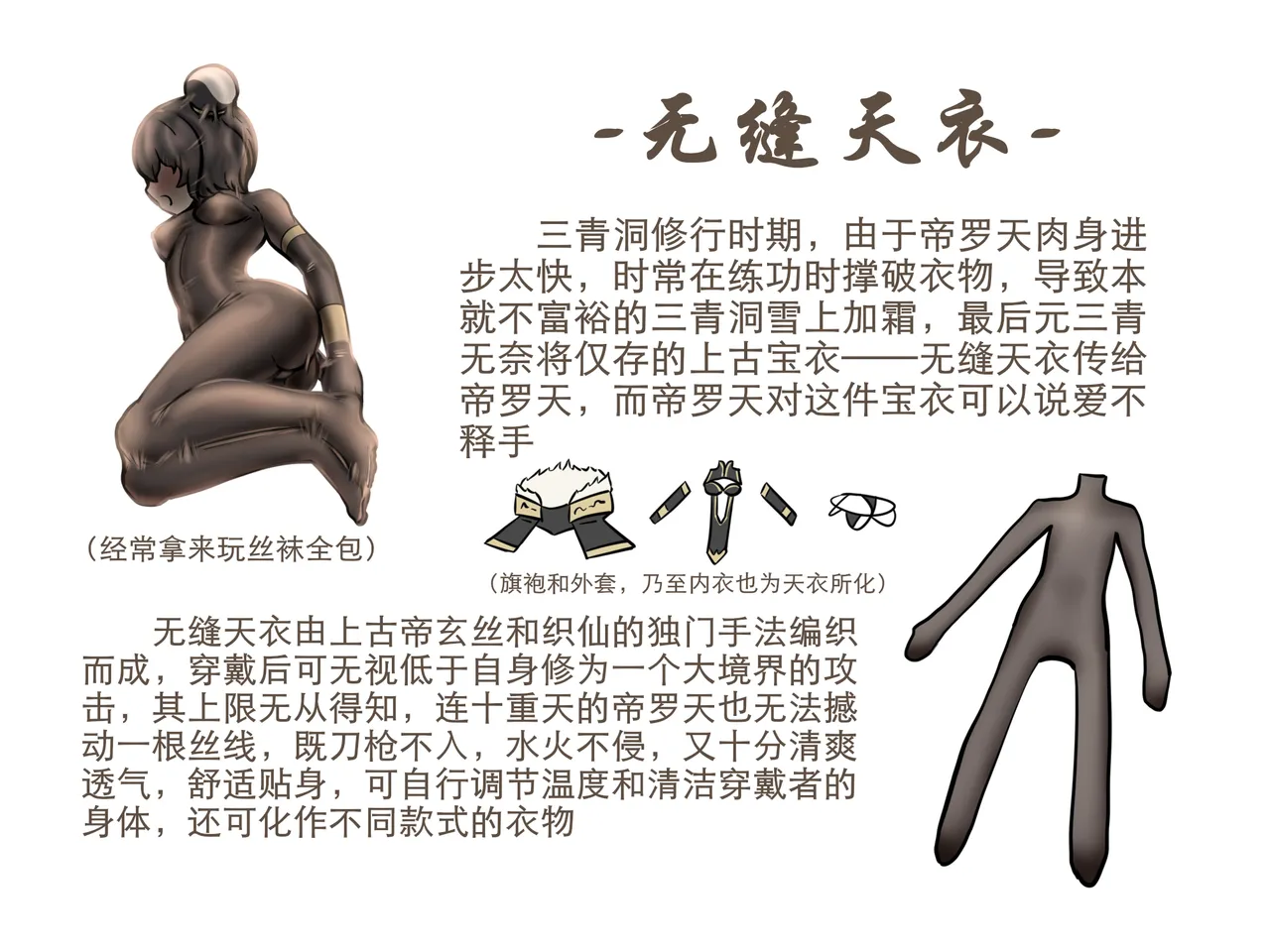 [迷之憨批少年Σ] 修仙大淫荡脑洞~法宝篇 01 – 页 9