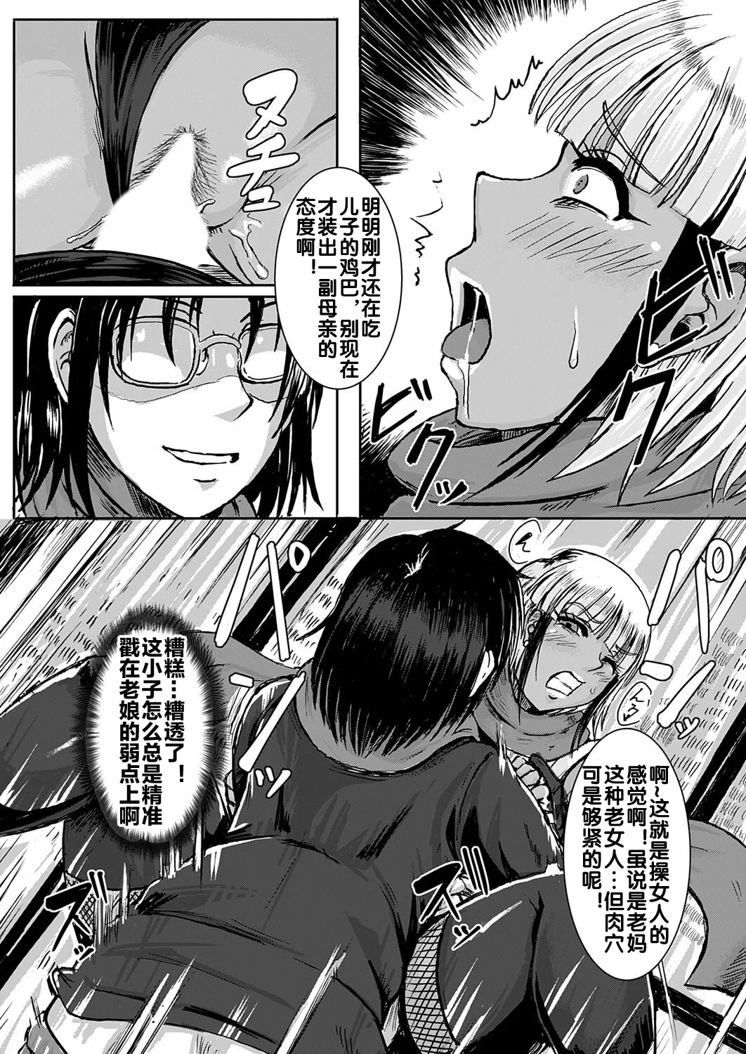 [三風呂] コス堕ちギャルママ ～オタ息子の逆襲～ [流木个人汉化] – Página 15