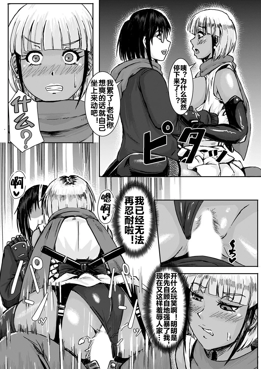 [三風呂] コス堕ちギャルママ ～オタ息子の逆襲～ [流木个人汉化] – Página 17