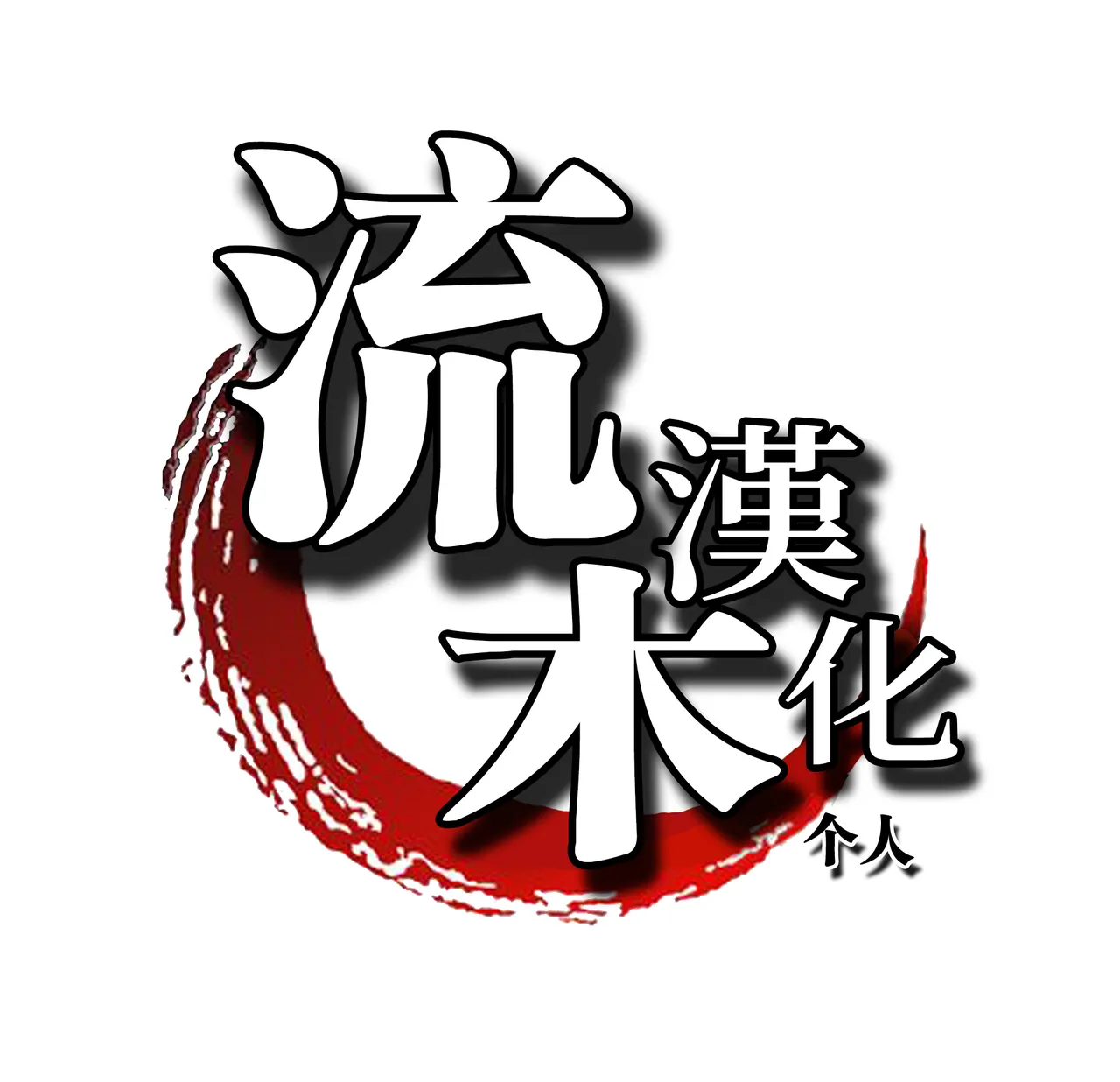 [三風呂] コス堕ちギャルママ ～オタ息子の逆襲～ [流木个人汉化] – Página 23