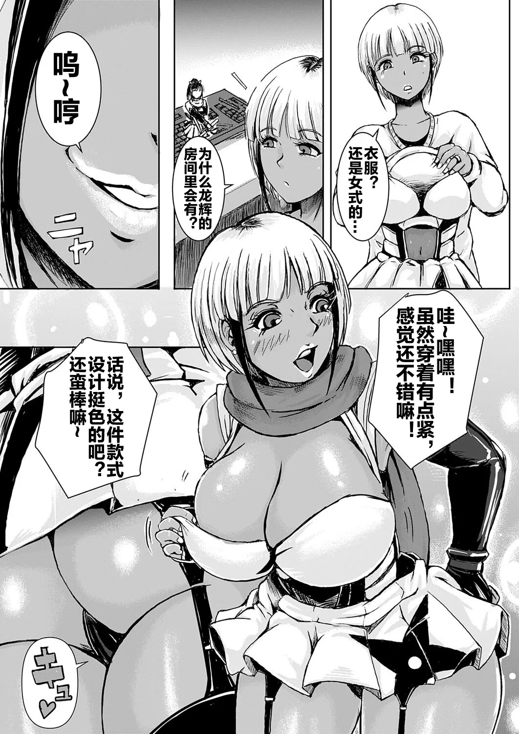 [三風呂] コス堕ちギャルママ ～オタ息子の逆襲～ [流木个人汉化] – Página 3
