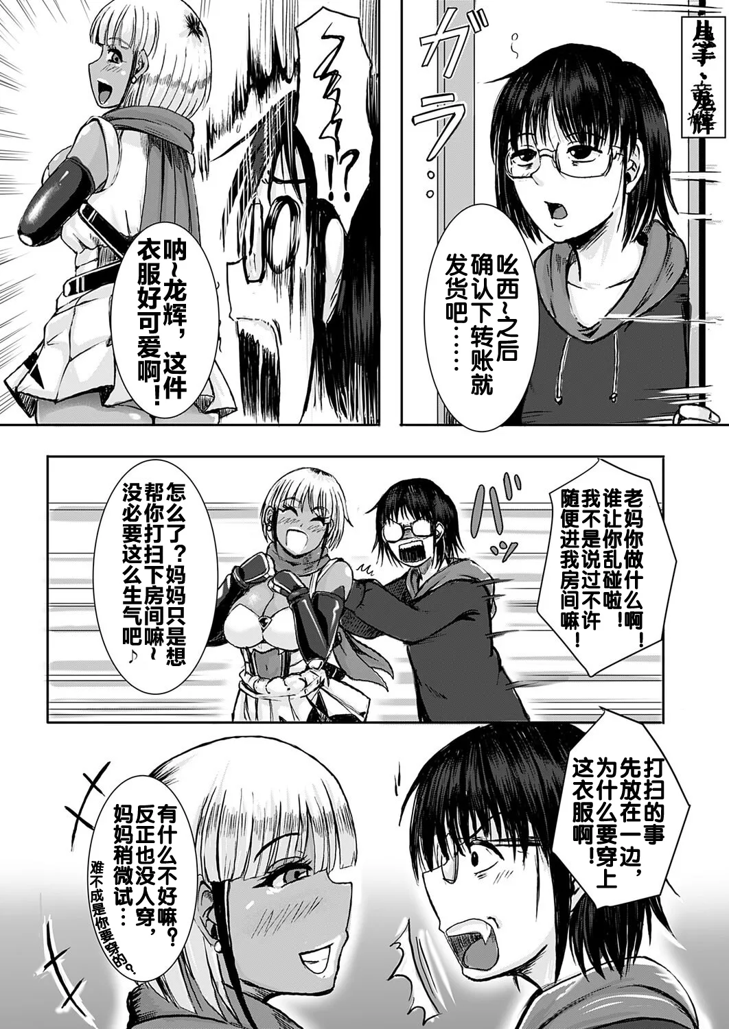 [三風呂] コス堕ちギャルママ ～オタ息子の逆襲～ [流木个人汉化] – Página 4