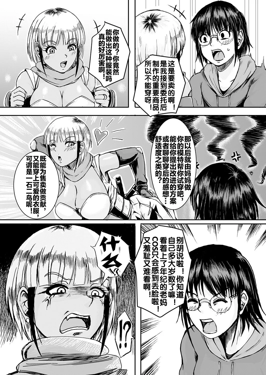 [三風呂] コス堕ちギャルママ ～オタ息子の逆襲～ [流木个人汉化] – Página 5