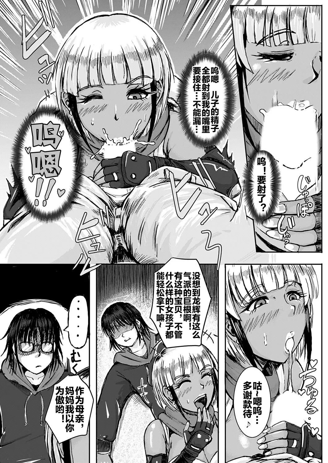 [三風呂] コス堕ちギャルママ ～オタ息子の逆襲～ [流木个人汉化] – Página 8