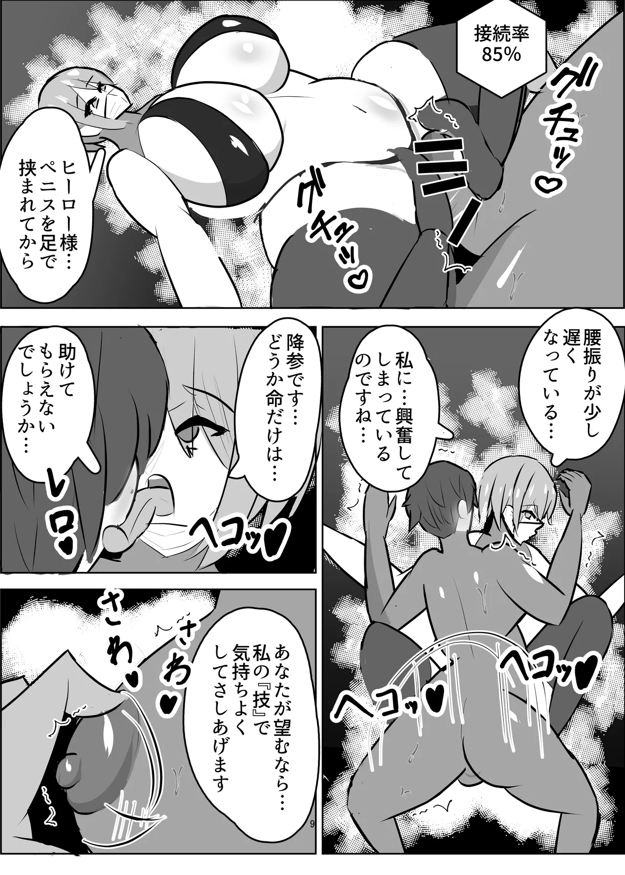 [笹石トウマ] 危険技: おチンポブラッシング – Halaman 10