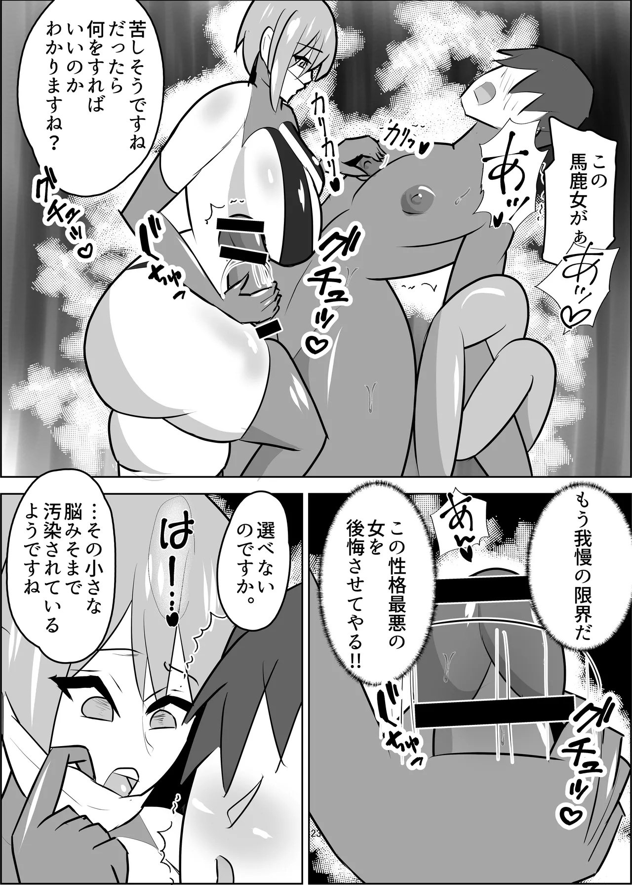[笹石トウマ] 危険技: おチンポブラッシング – Halaman 24