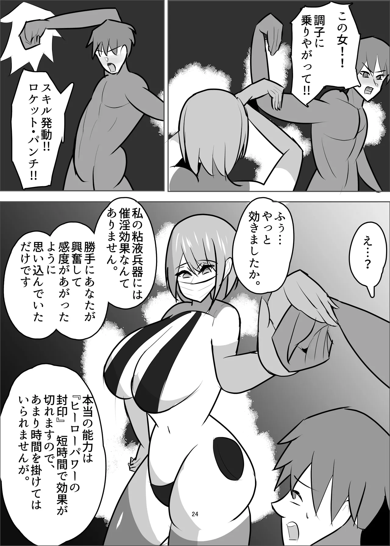 [笹石トウマ] 危険技: おチンポブラッシング – Halaman 25