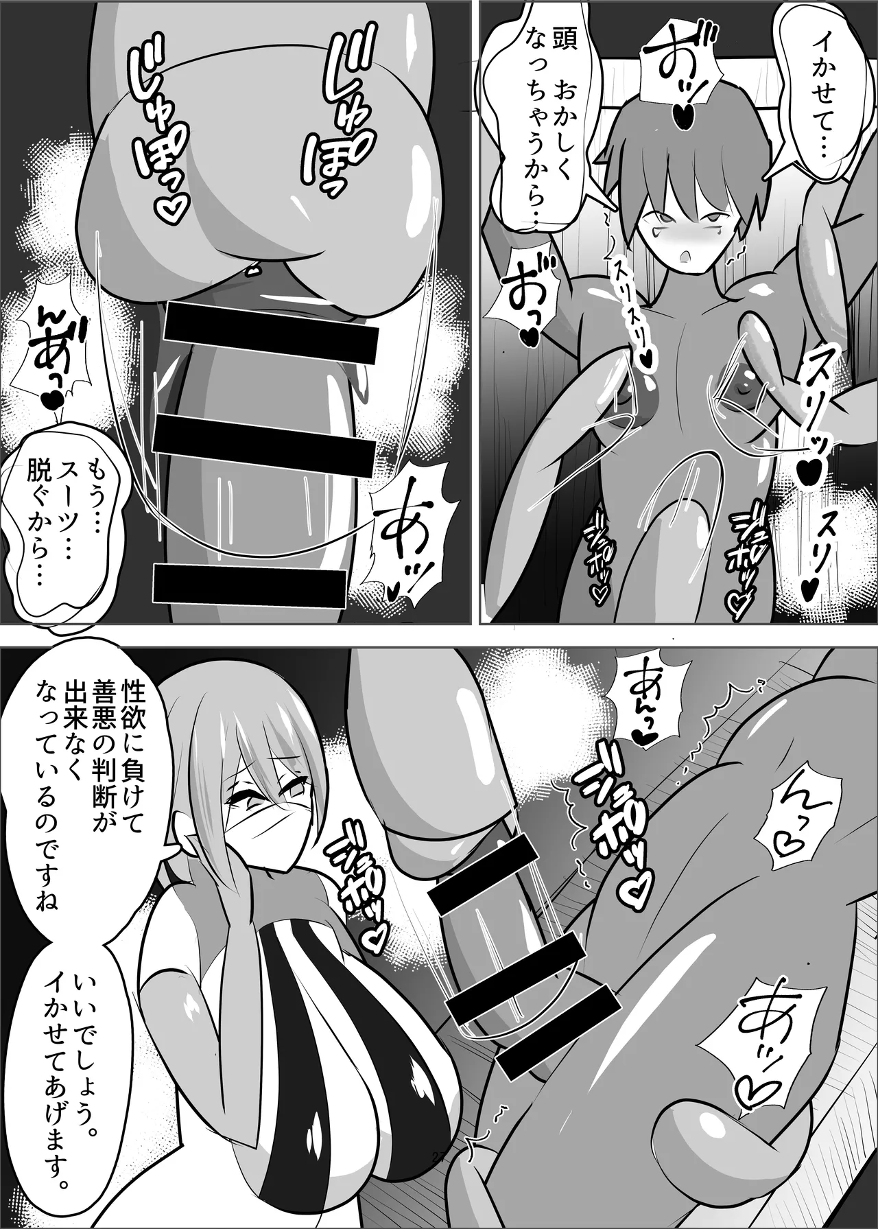 [笹石トウマ] 危険技: おチンポブラッシング – Halaman 28