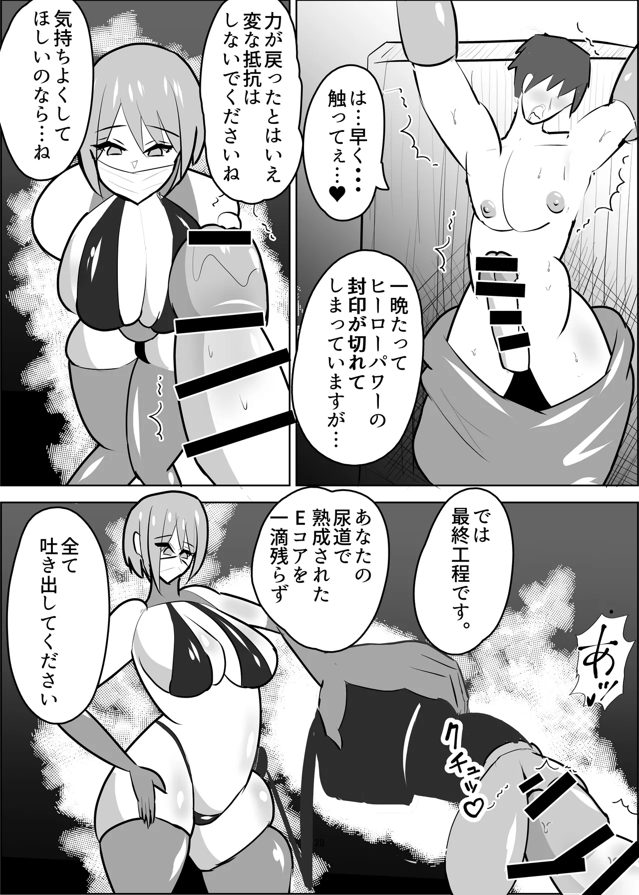 [笹石トウマ] 危険技: おチンポブラッシング – Halaman 29