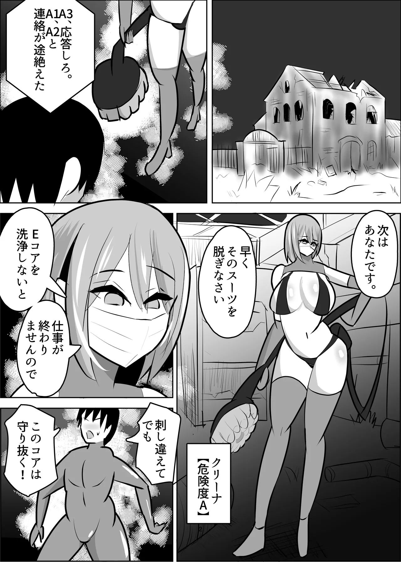 [笹石トウマ] 危険技: おチンポブラッシング – Halaman 3