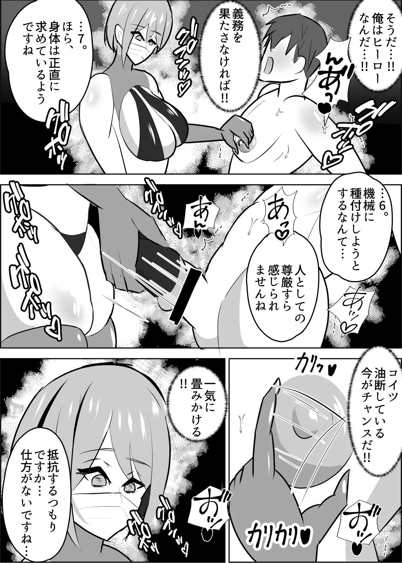 [笹石トウマ] 危険技: おチンポブラッシング – Halaman 36