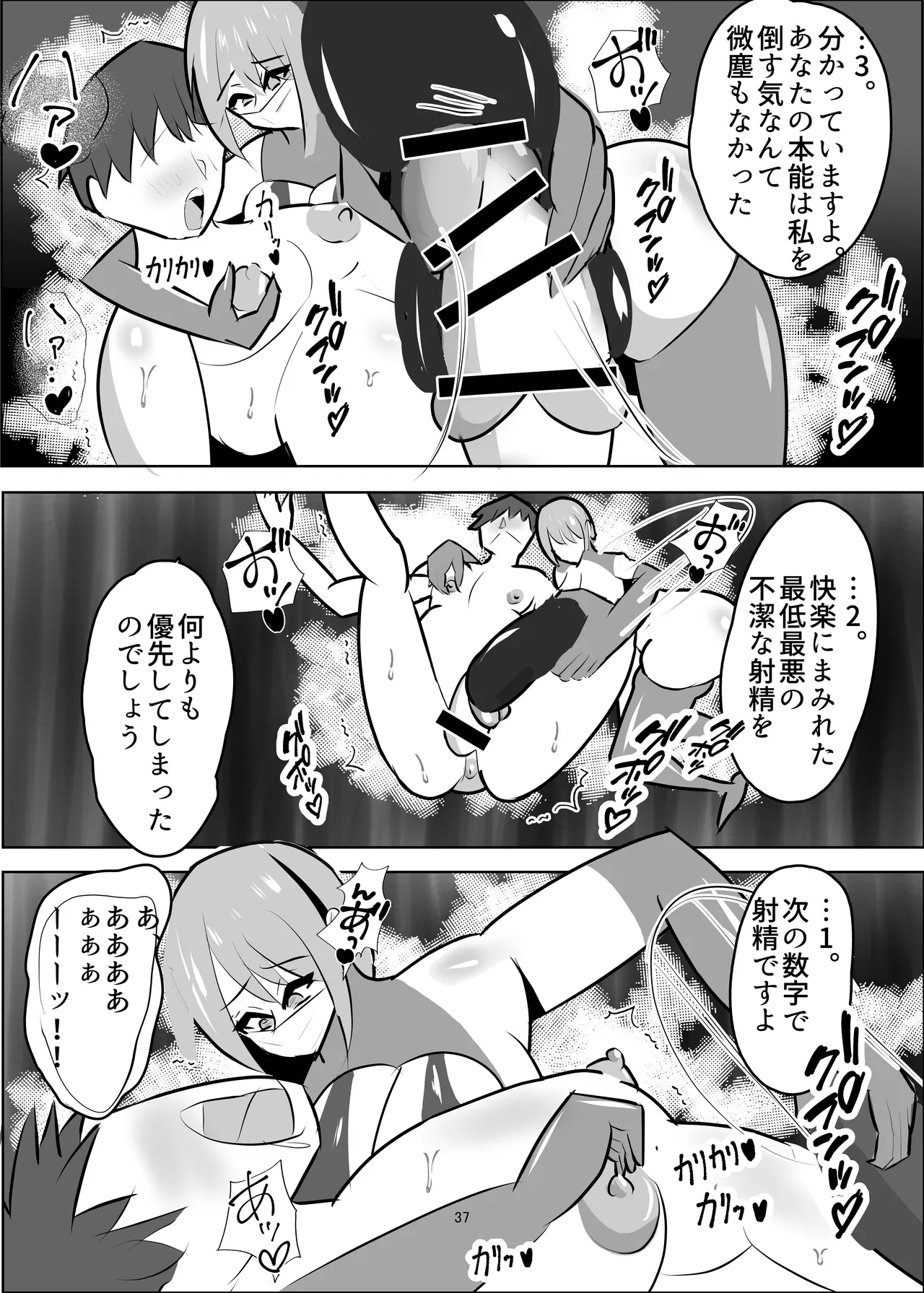 [笹石トウマ] 危険技: おチンポブラッシング – Halaman 38