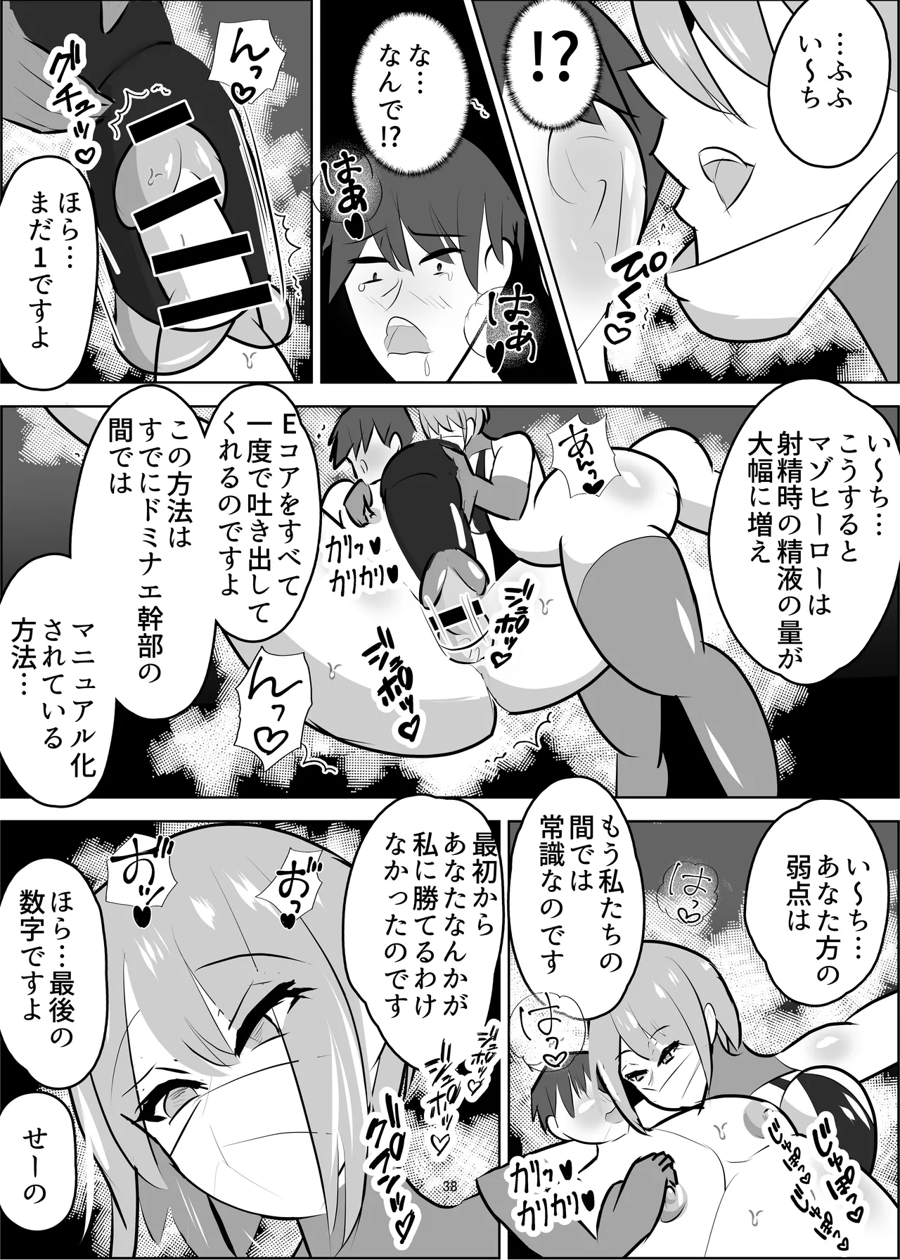 [笹石トウマ] 危険技: おチンポブラッシング – Halaman 39