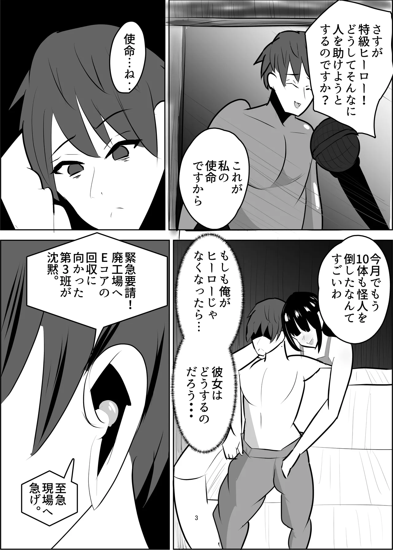 [笹石トウマ] 危険技: おチンポブラッシング – Halaman 4