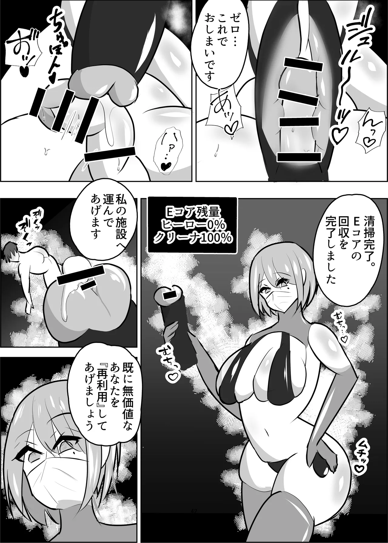 [笹石トウマ] 危険技: おチンポブラッシング – Halaman 43