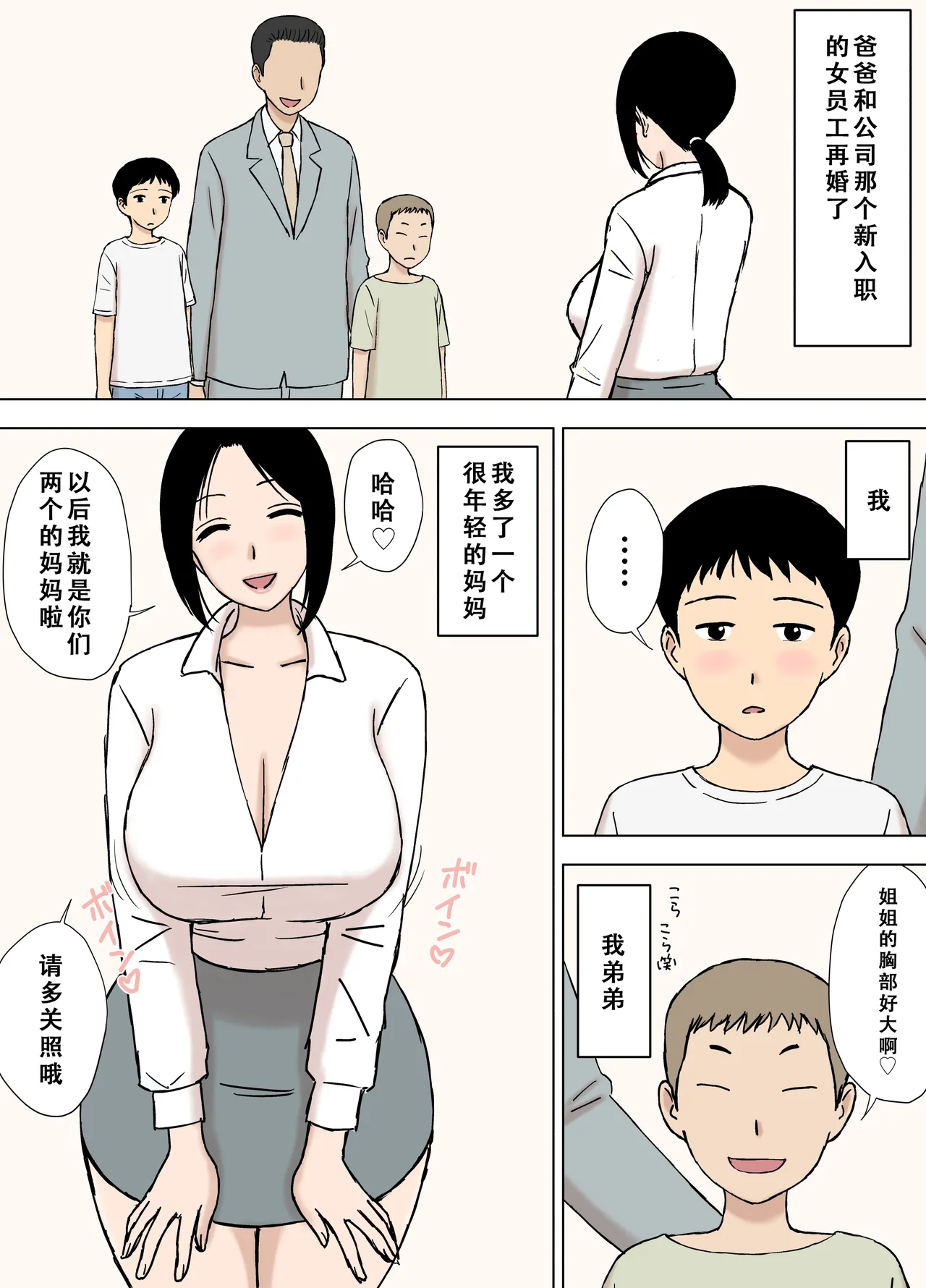 [U羅漢] 爆乳ママと義理の息子たち [Chinese] – Seite 2