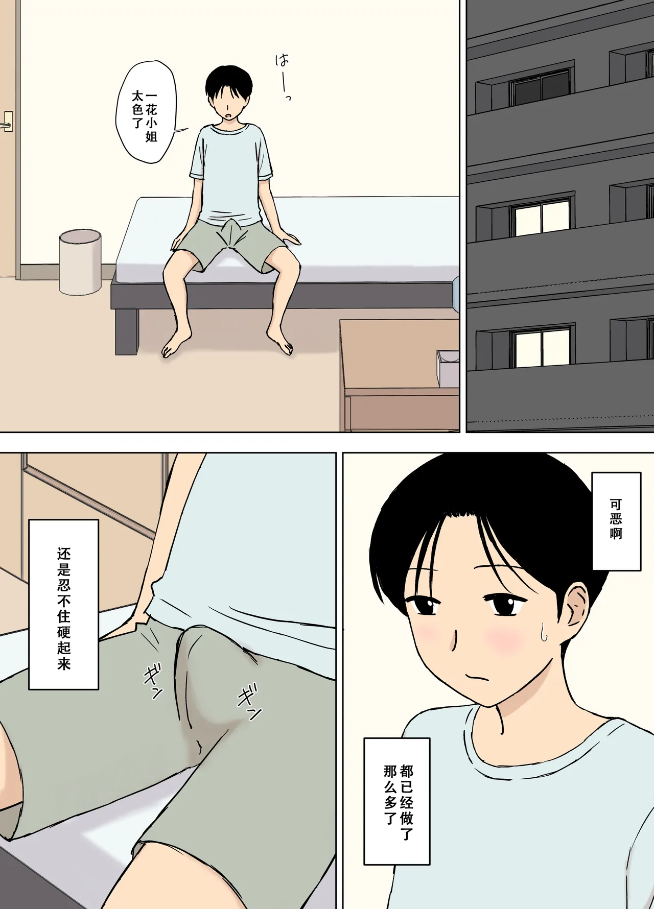 [U羅漢] 爆乳ママと義理の息子たち [Chinese] – Seite 27