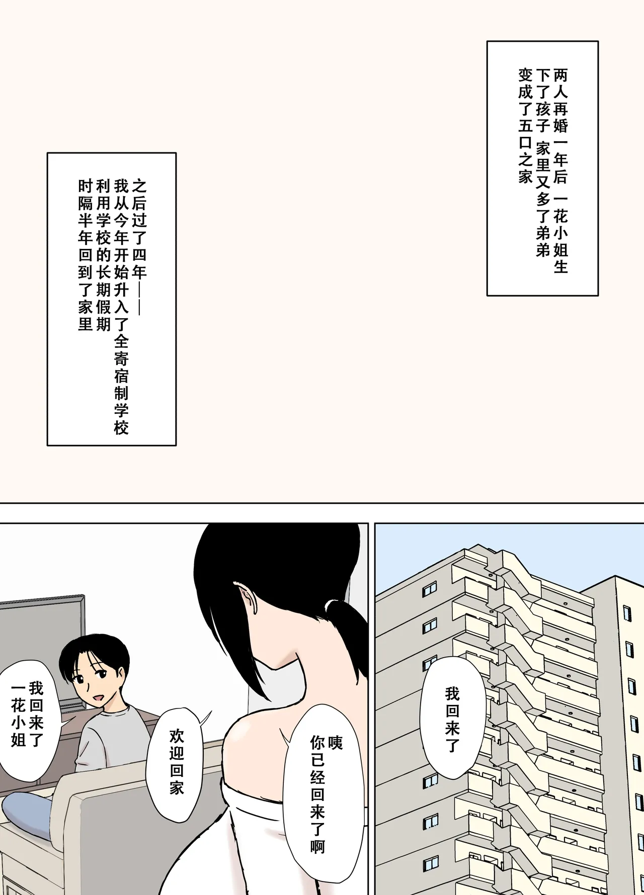 [U羅漢] 爆乳ママと義理の息子たち [Chinese] – Seite 3