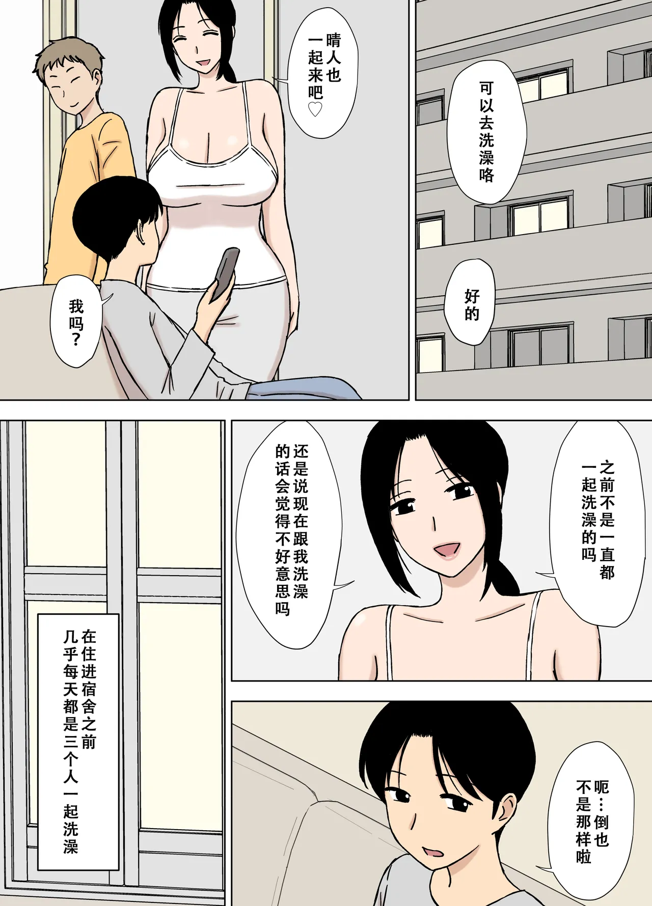[U羅漢] 爆乳ママと義理の息子たち [Chinese] – Seite 6