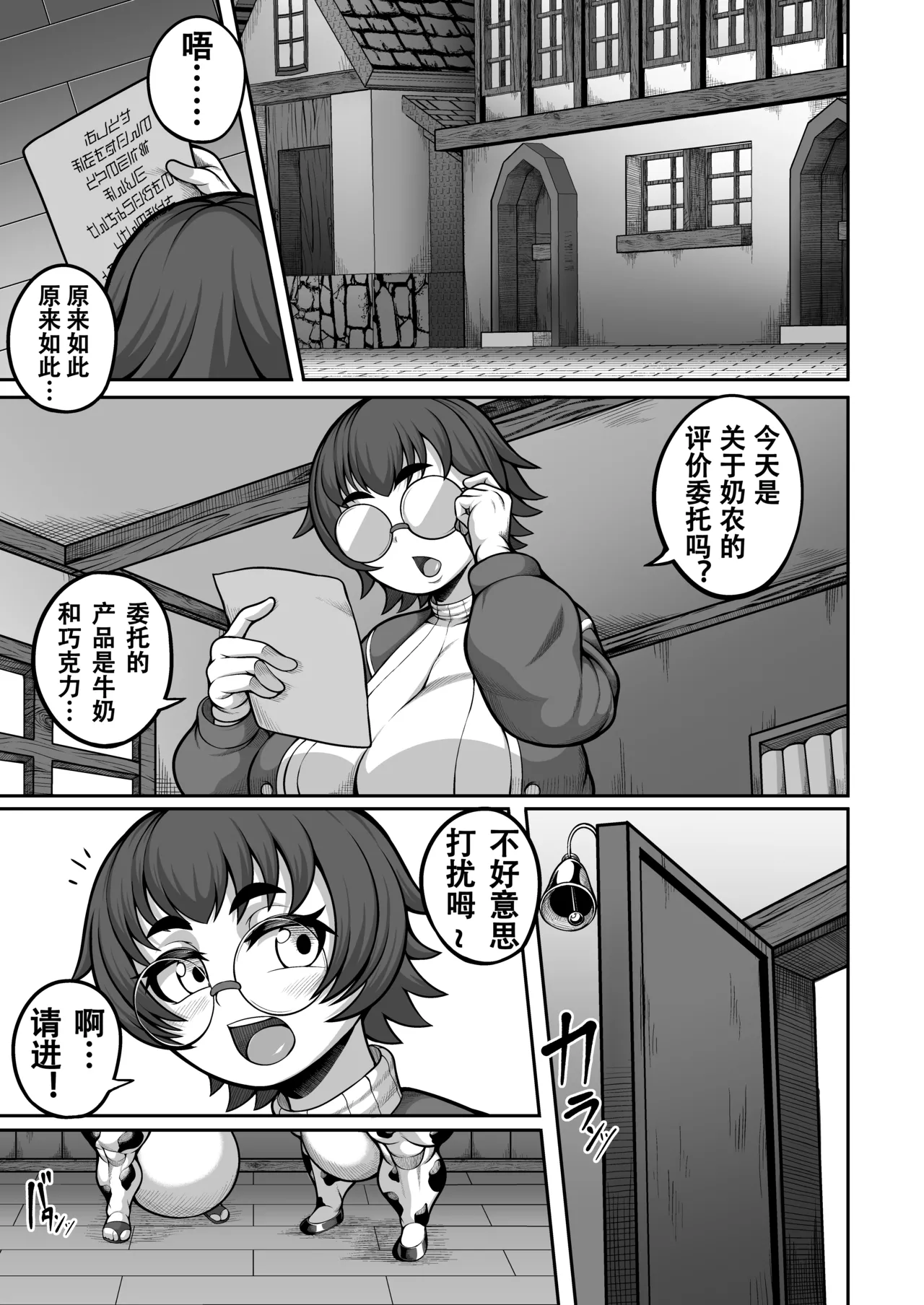 [丹田酒蔵 / 七紳士]超乳奶牛娘【退役苍蓝星汉化组】 – Seite 3