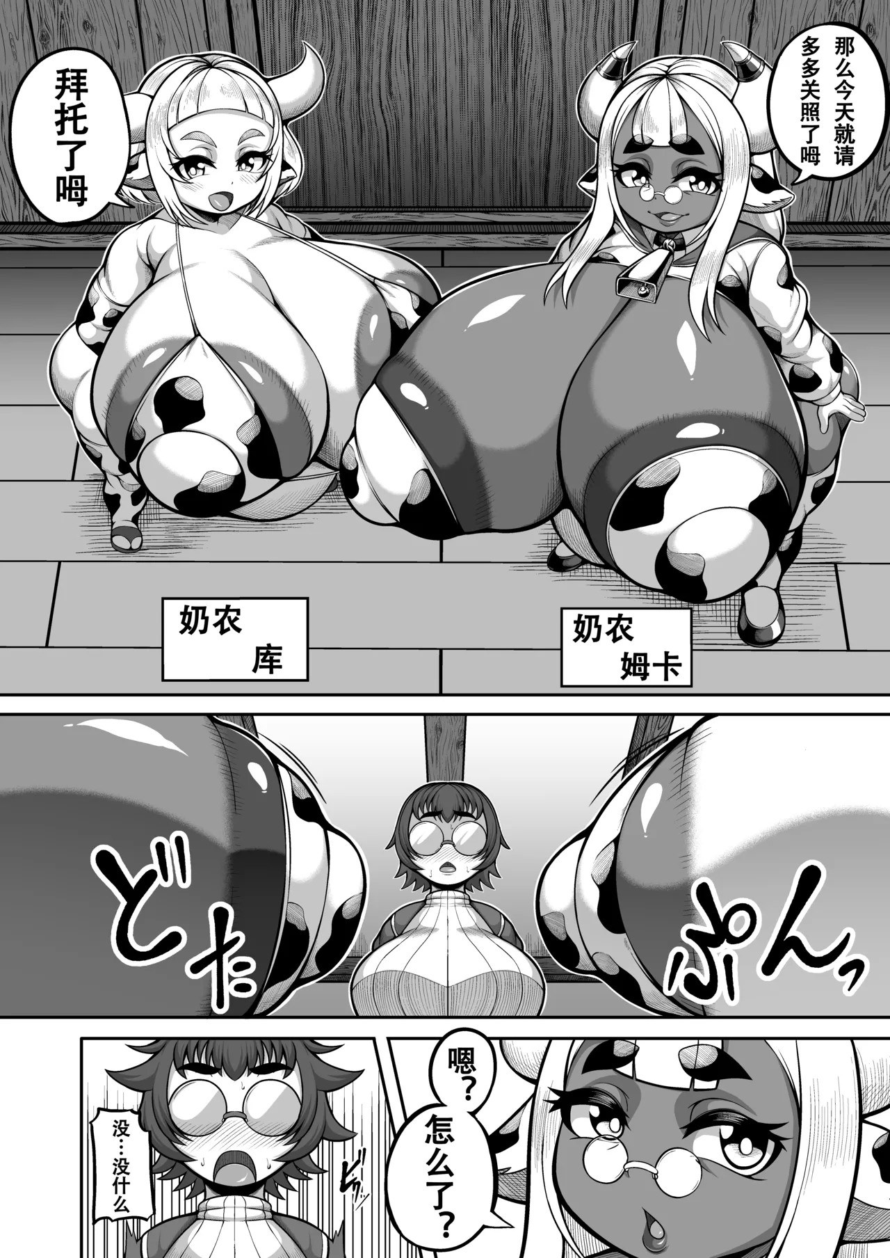 [丹田酒蔵 / 七紳士]超乳奶牛娘【退役苍蓝星汉化组】 – Seite 4