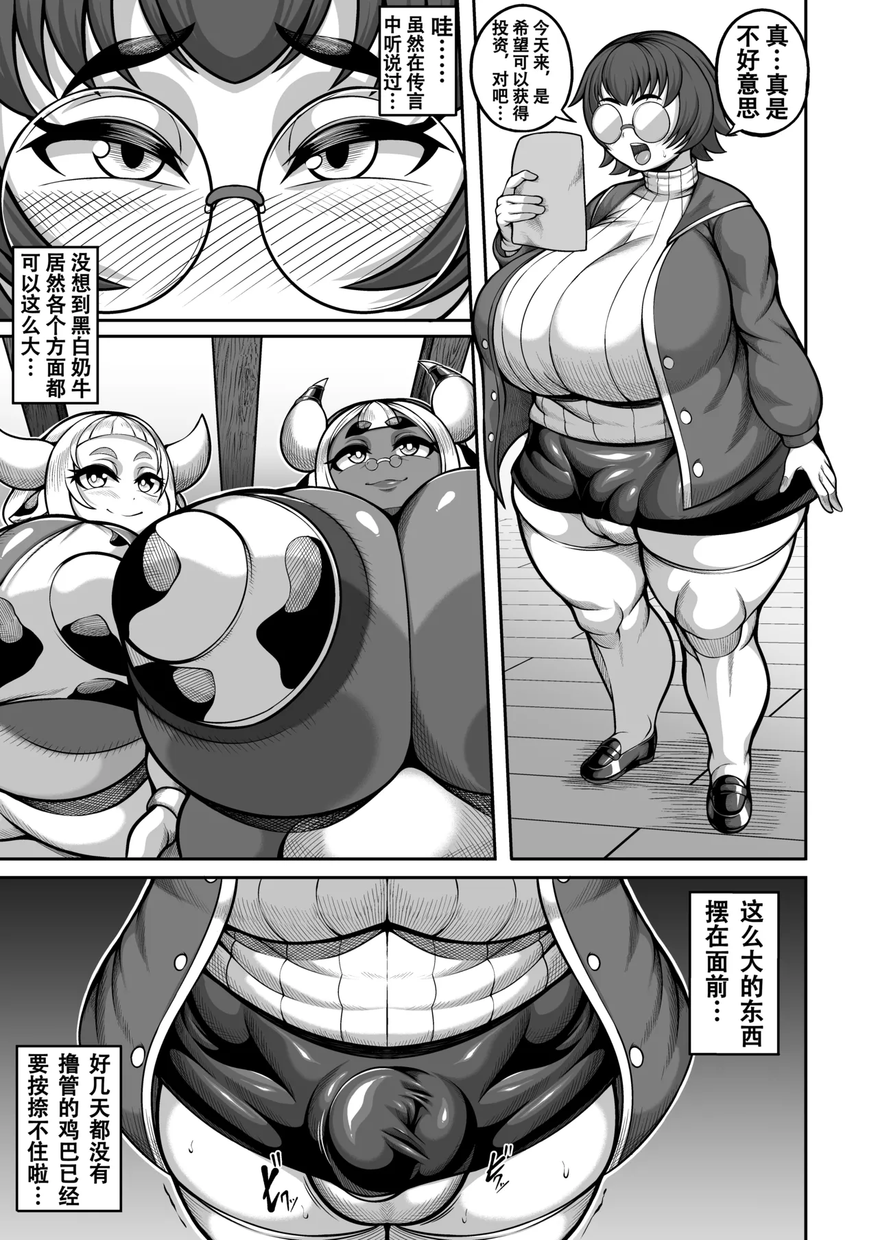[丹田酒蔵 / 七紳士]超乳奶牛娘【退役苍蓝星汉化组】 – Seite 5