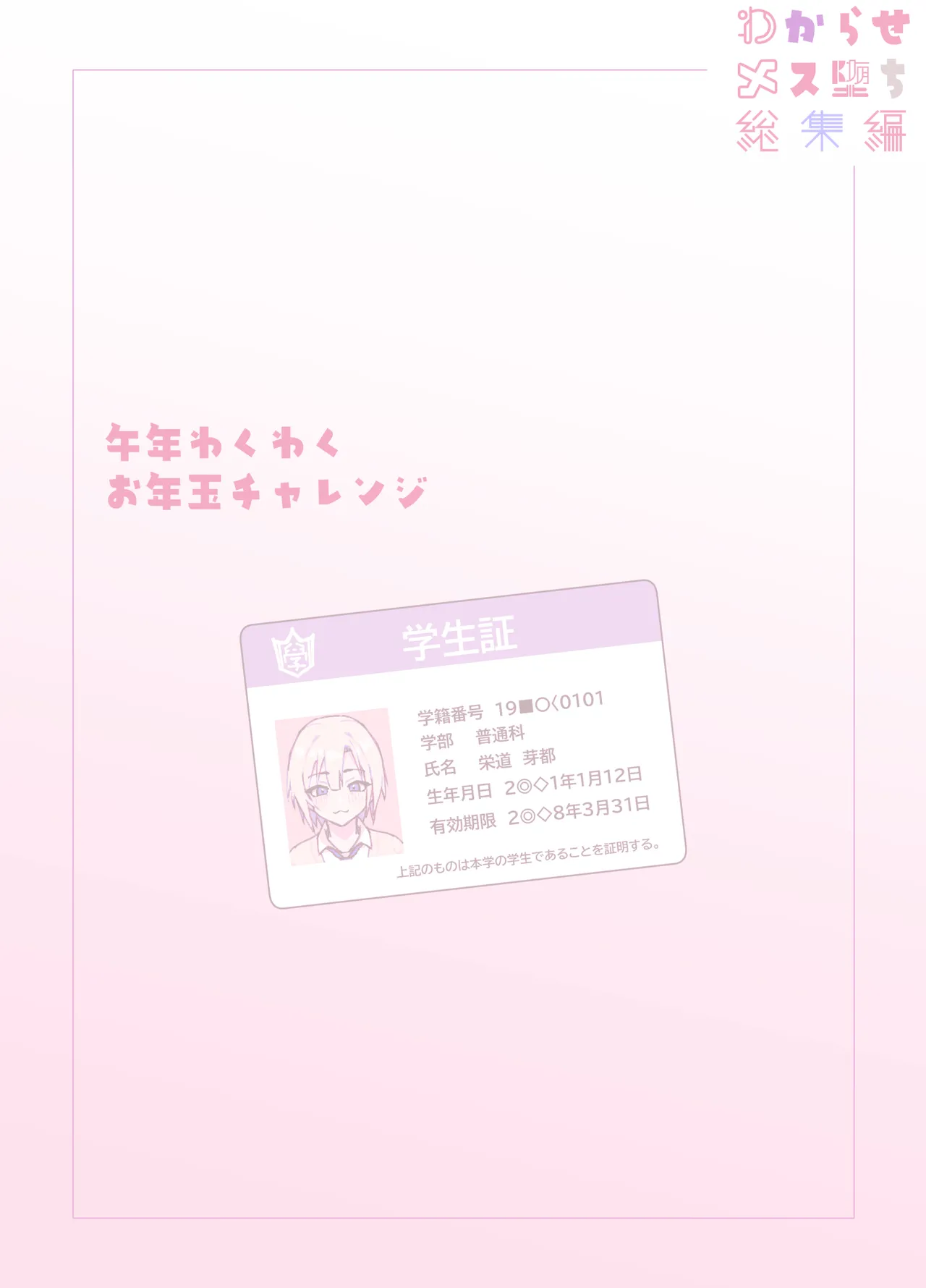 [エイトピーエム]わからせメス堕ち総集編 – Page 101