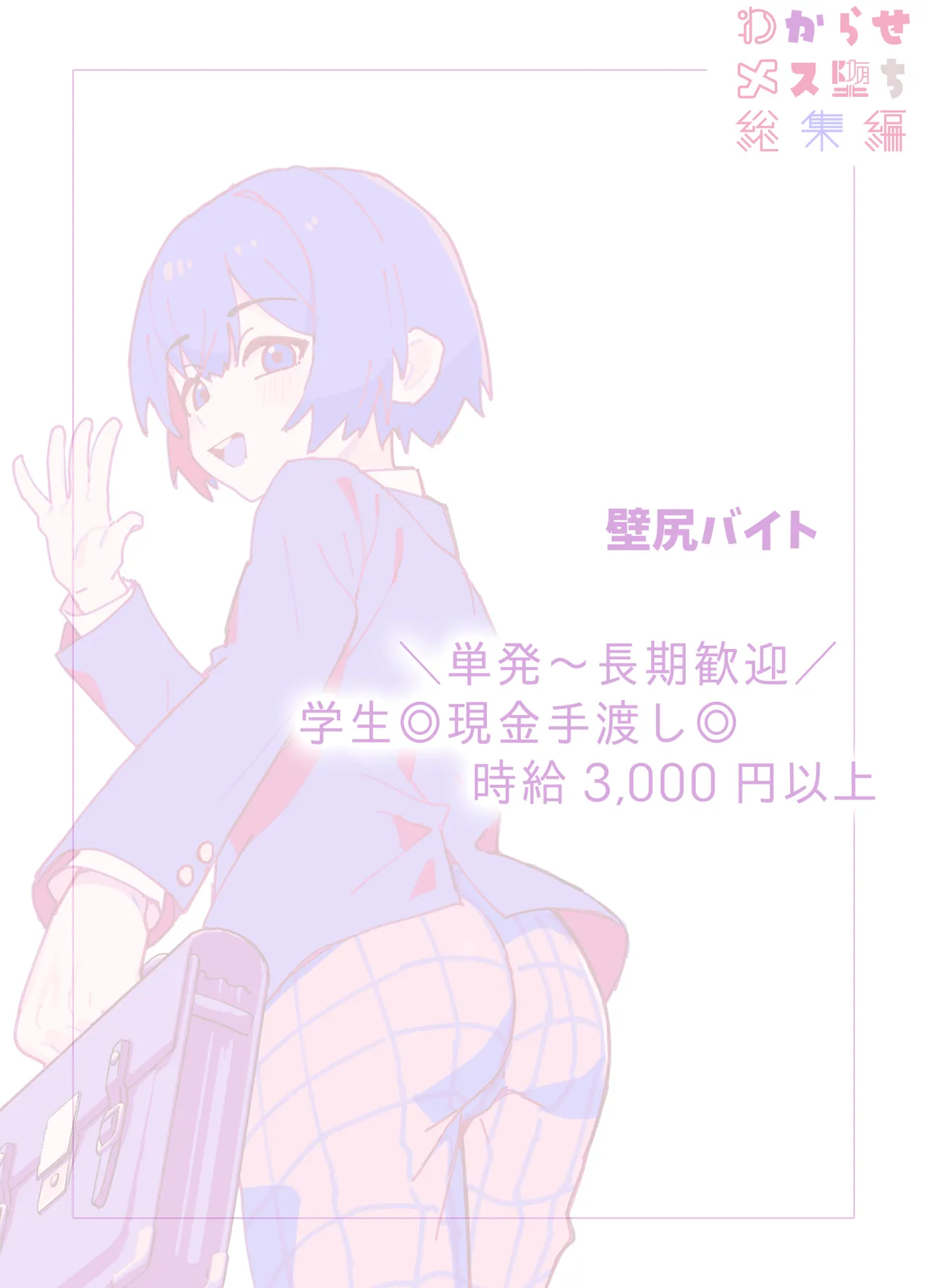 [エイトピーエム]わからせメス堕ち総集編 – Page 111