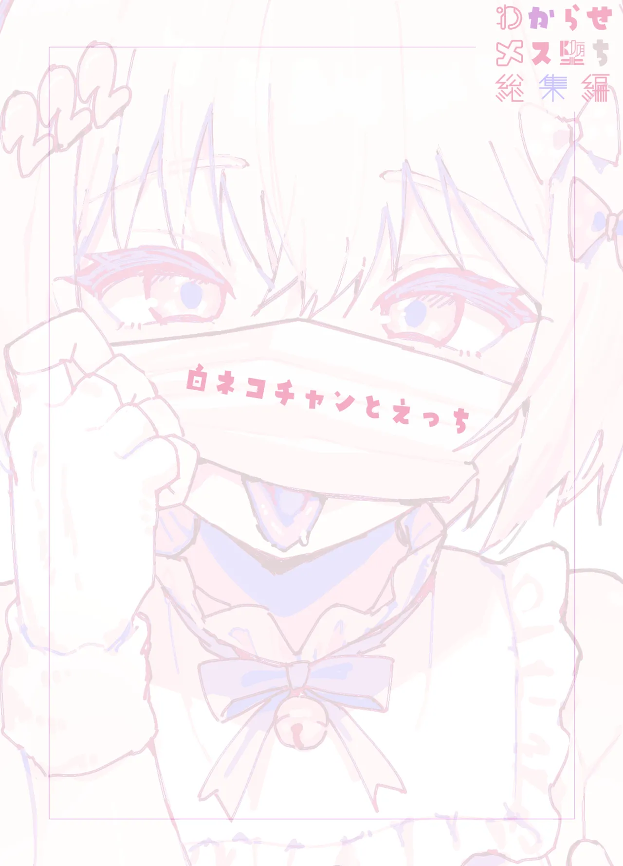 [エイトピーエム]わからせメス堕ち総集編 – Page 123