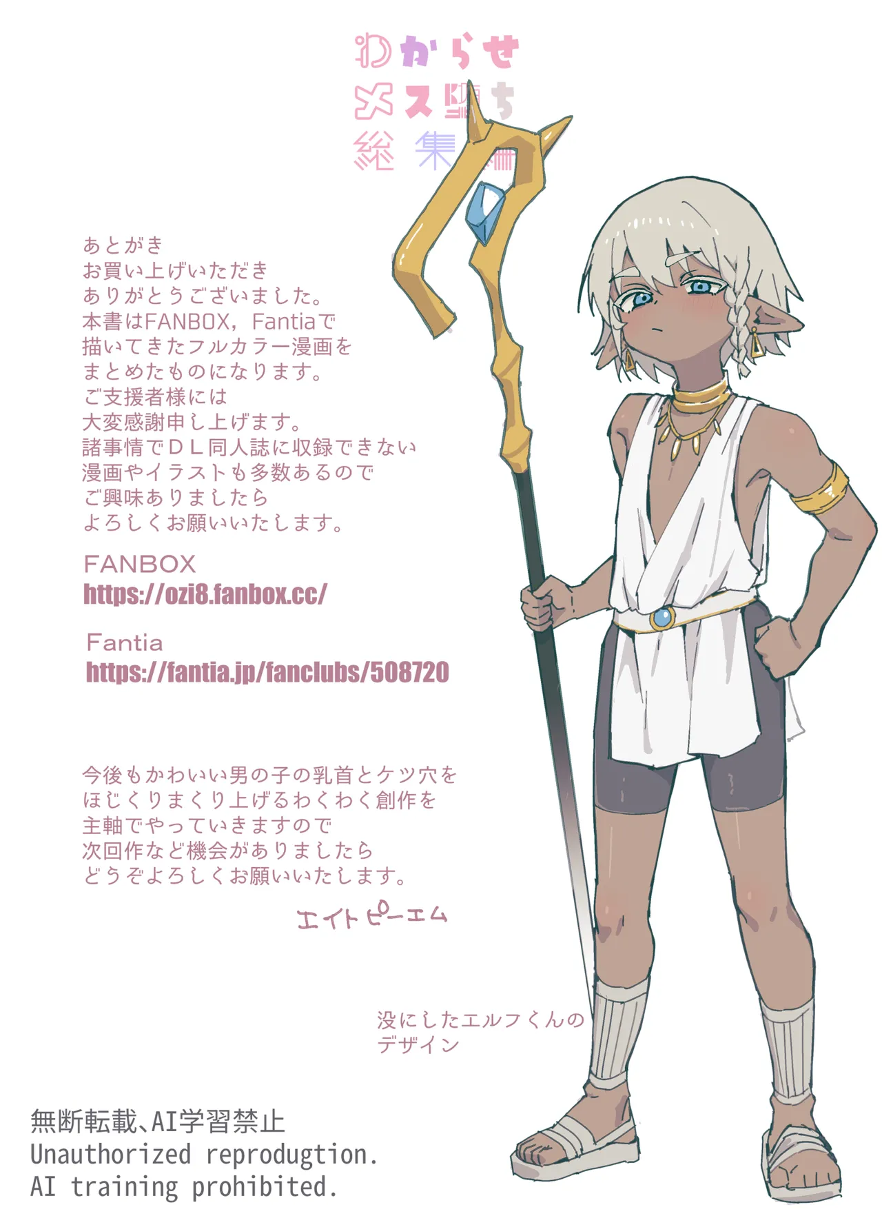 [エイトピーエム]わからせメス堕ち総集編 – Page 128