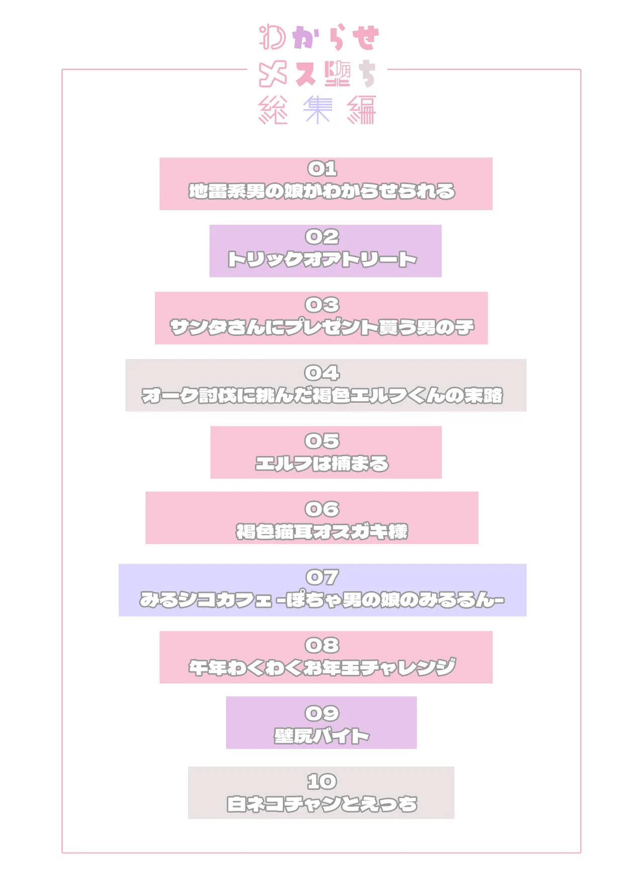 [エイトピーエム]わからせメス堕ち総集編 – Page 2