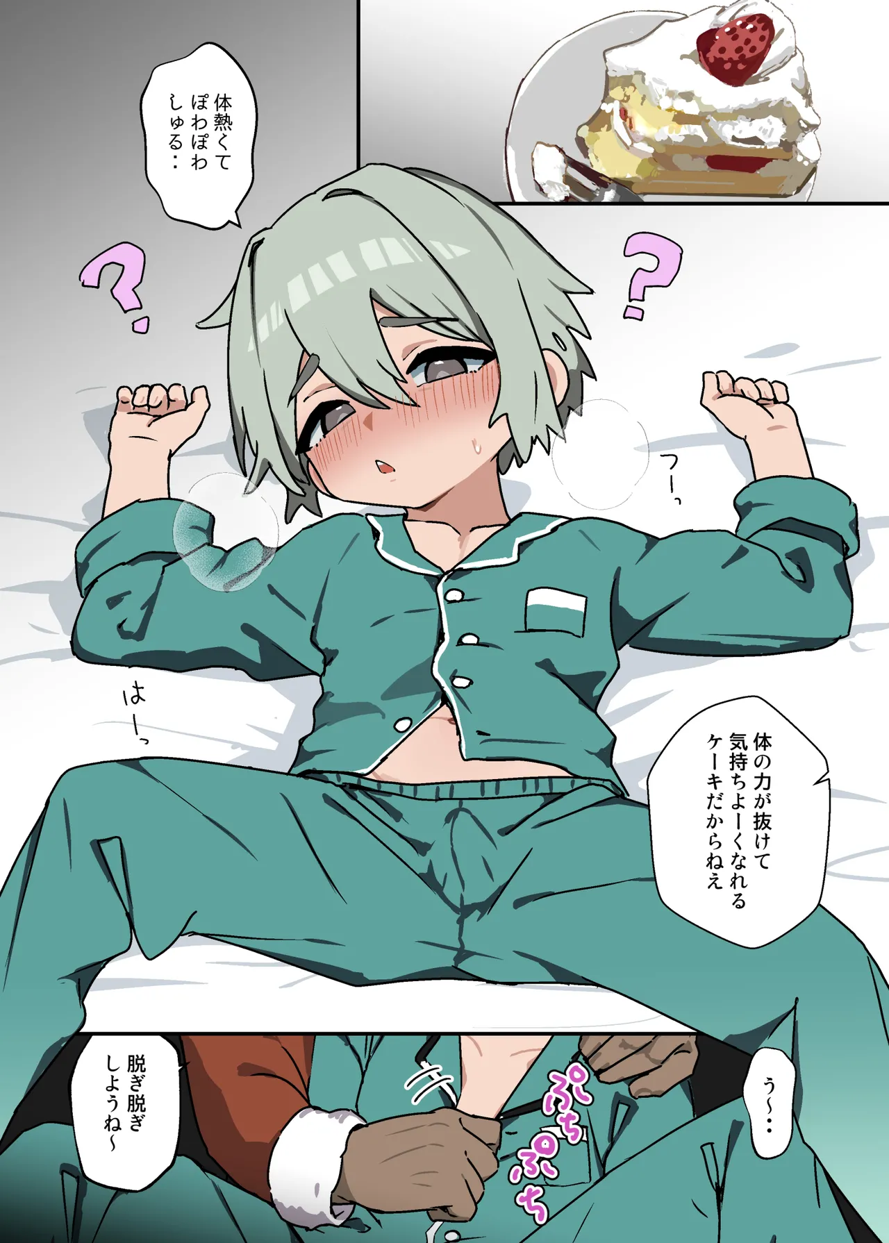 [エイトピーエム]わからせメス堕ち総集編 – Page 26