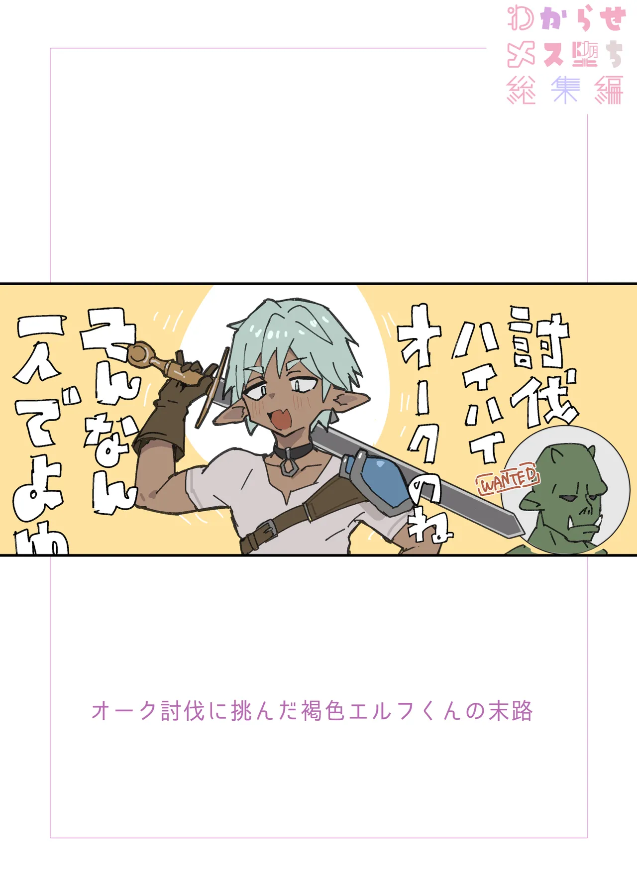 [エイトピーエム]わからせメス堕ち総集編 – Page 40