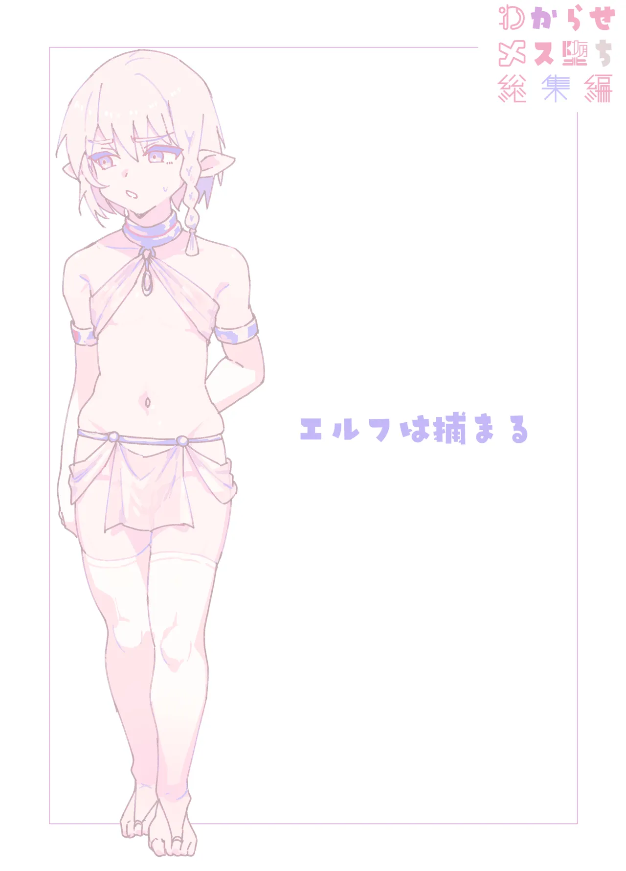 [エイトピーエム]わからせメス堕ち総集編 – Page 44