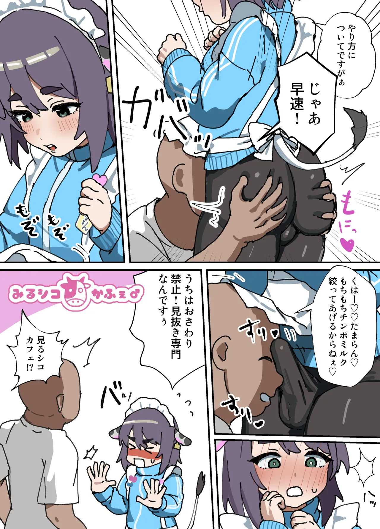 [エイトピーエム]わからせメス堕ち総集編 – Page 82