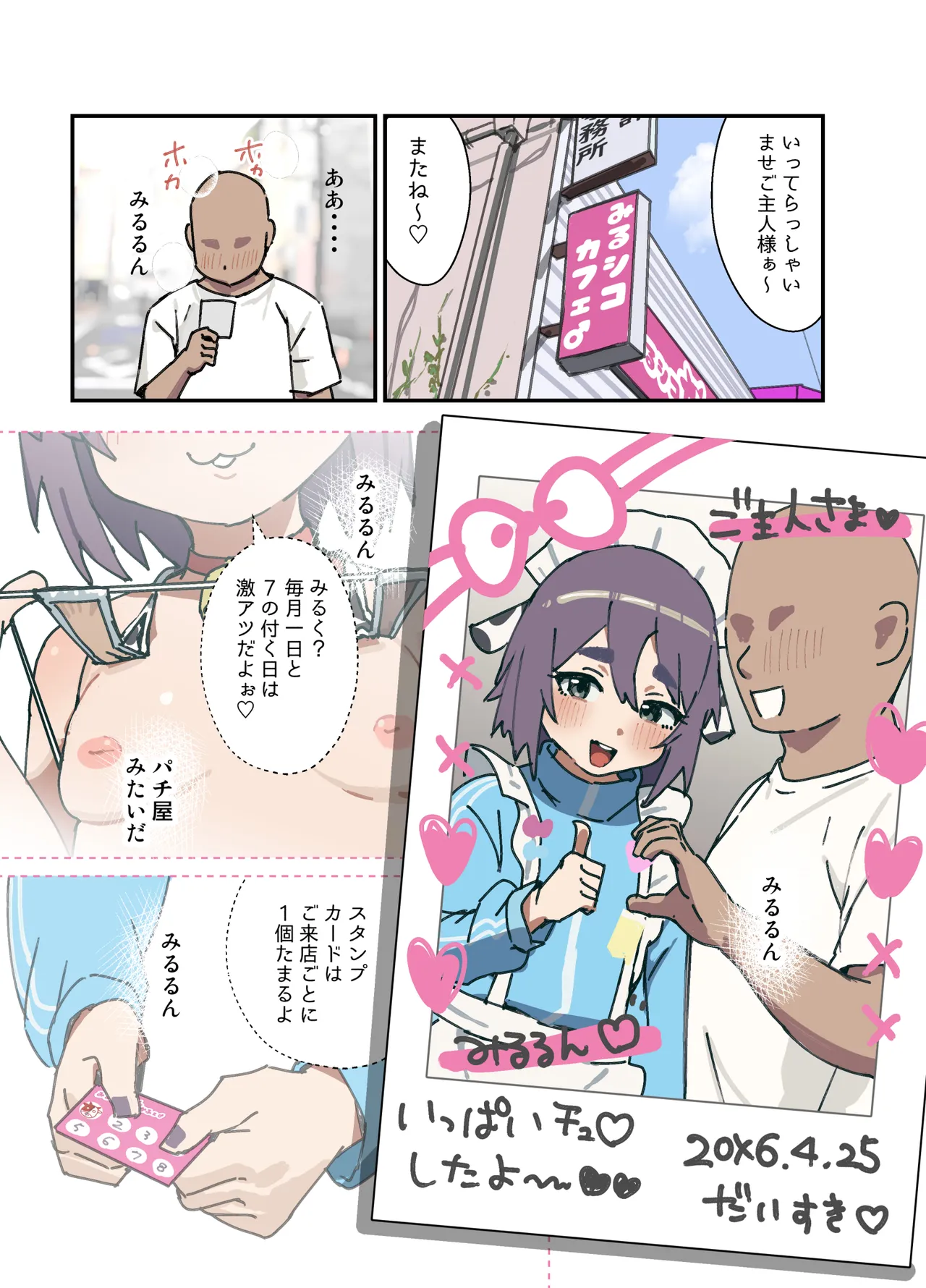 [エイトピーエム]わからせメス堕ち総集編 – Page 89