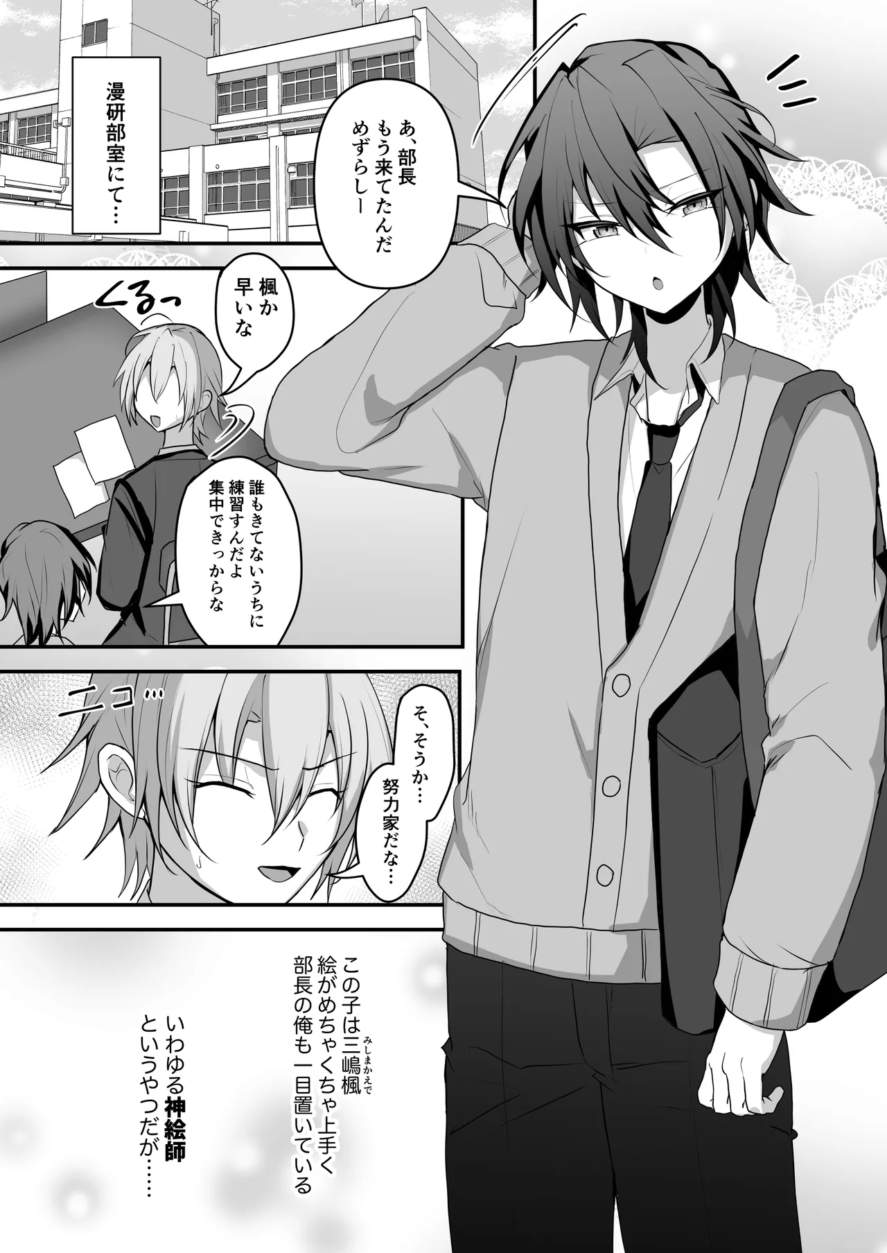 [うるうるあるてぃめっと (うるあき)] 神絵師くんをわからせたい – Seite 2