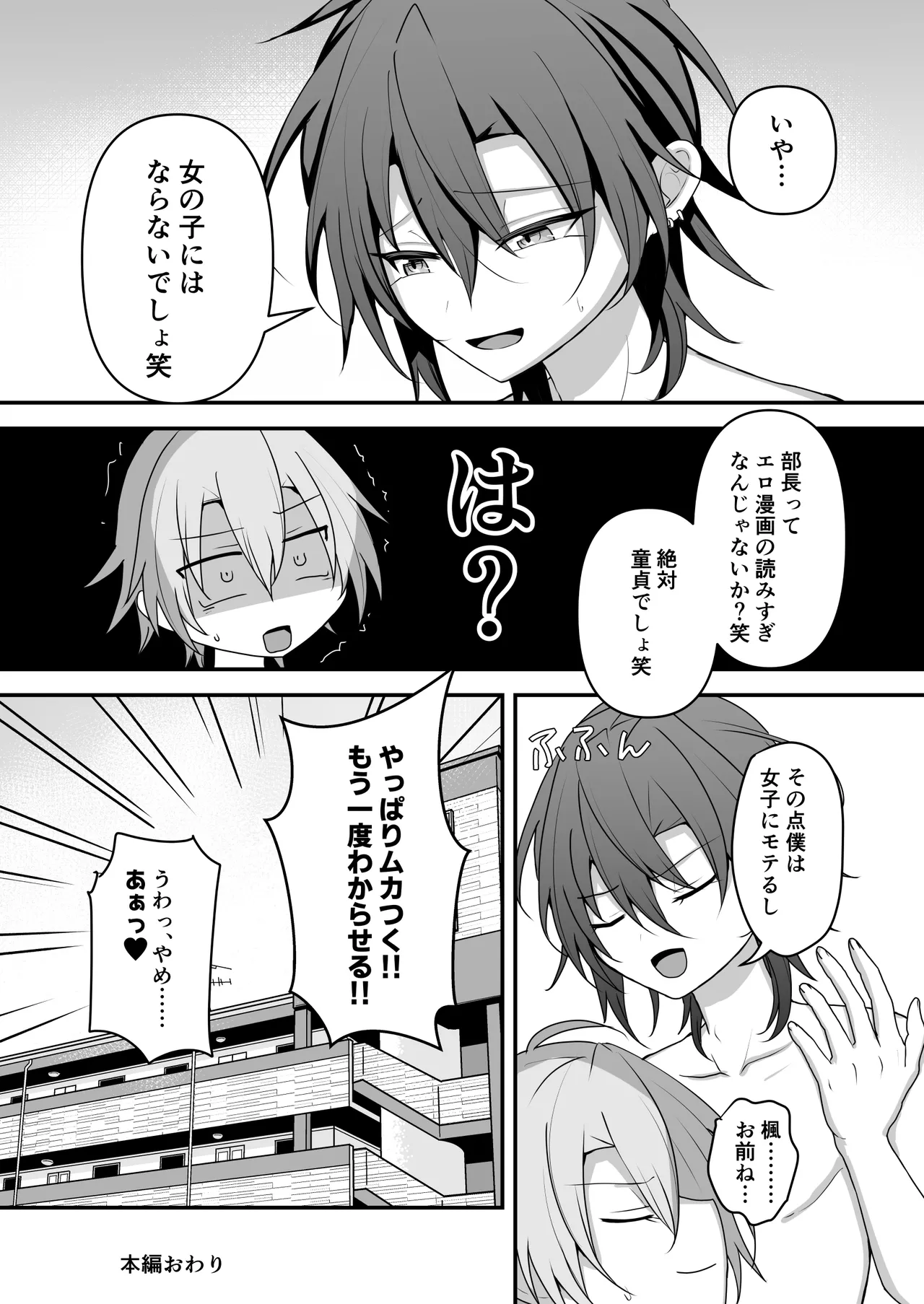 [うるうるあるてぃめっと (うるあき)] 神絵師くんをわからせたい – Seite 28