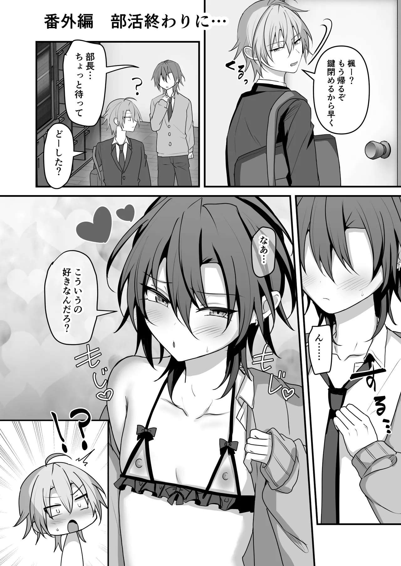 [うるうるあるてぃめっと (うるあき)] 神絵師くんをわからせたい – Seite 29