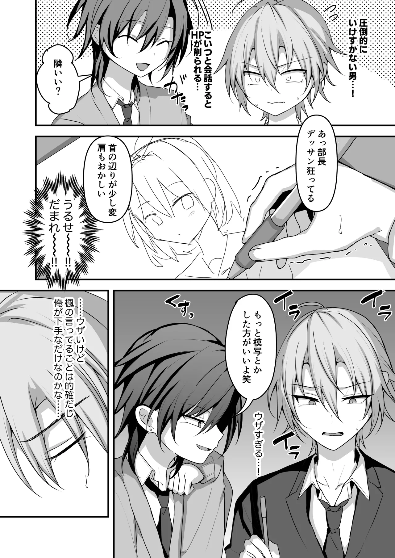 [うるうるあるてぃめっと (うるあき)] 神絵師くんをわからせたい – Seite 3
