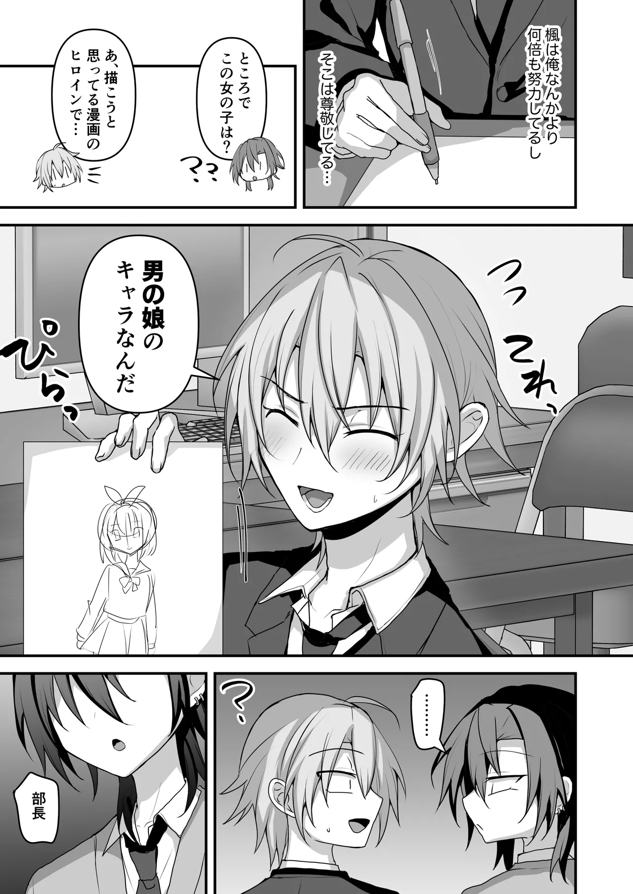 [うるうるあるてぃめっと (うるあき)] 神絵師くんをわからせたい – Seite 4