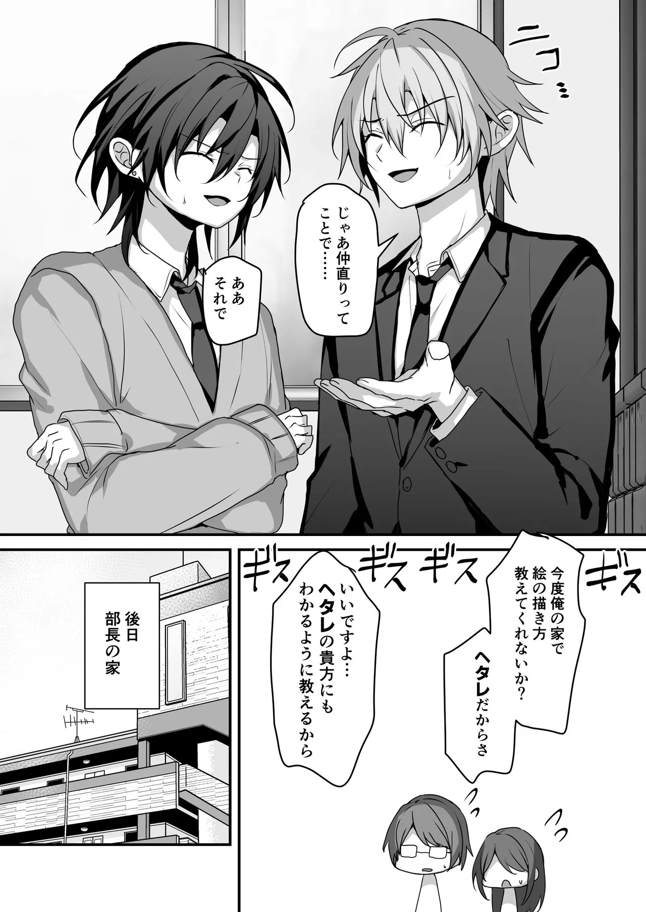[うるうるあるてぃめっと (うるあき)] 神絵師くんをわからせたい – Seite 8